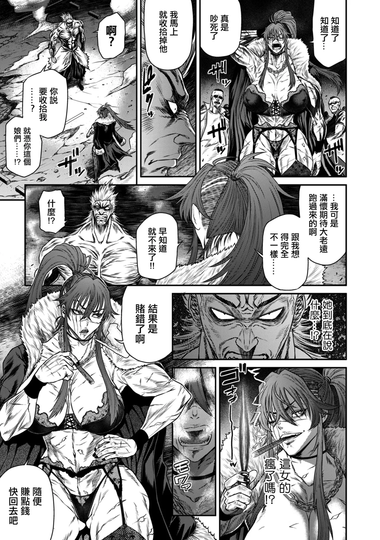 砂川多良_P・S・C潜入捜査官_怜子_16_流刑街編。 - Page 13