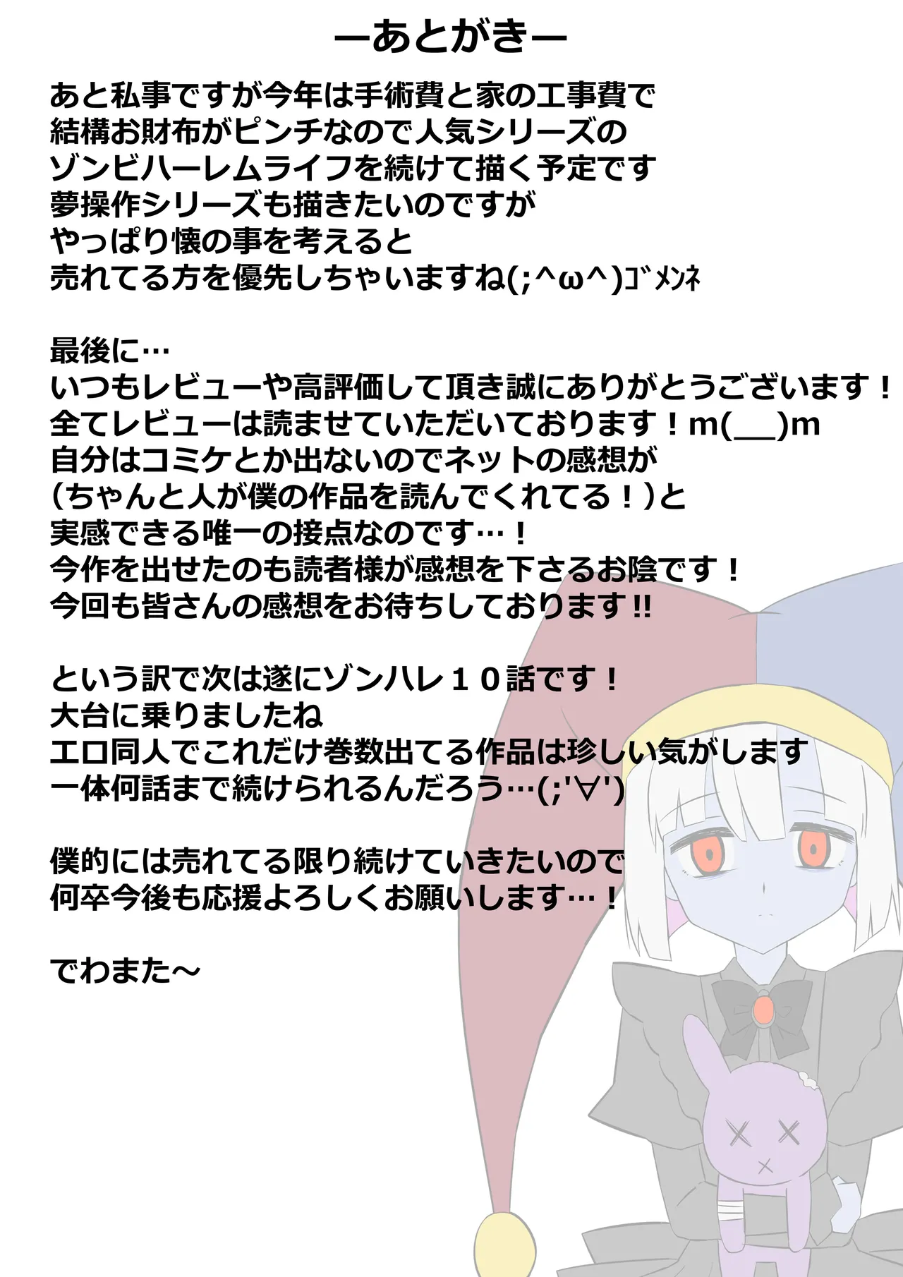 [Circle Kagemusha (Kagemusha)] Zombie Harem Life ~Koutai Mochi no Ore to Bakunyuu Zombie~ 9 page 84 original parody - zombie big breasts hentai manga - read online free