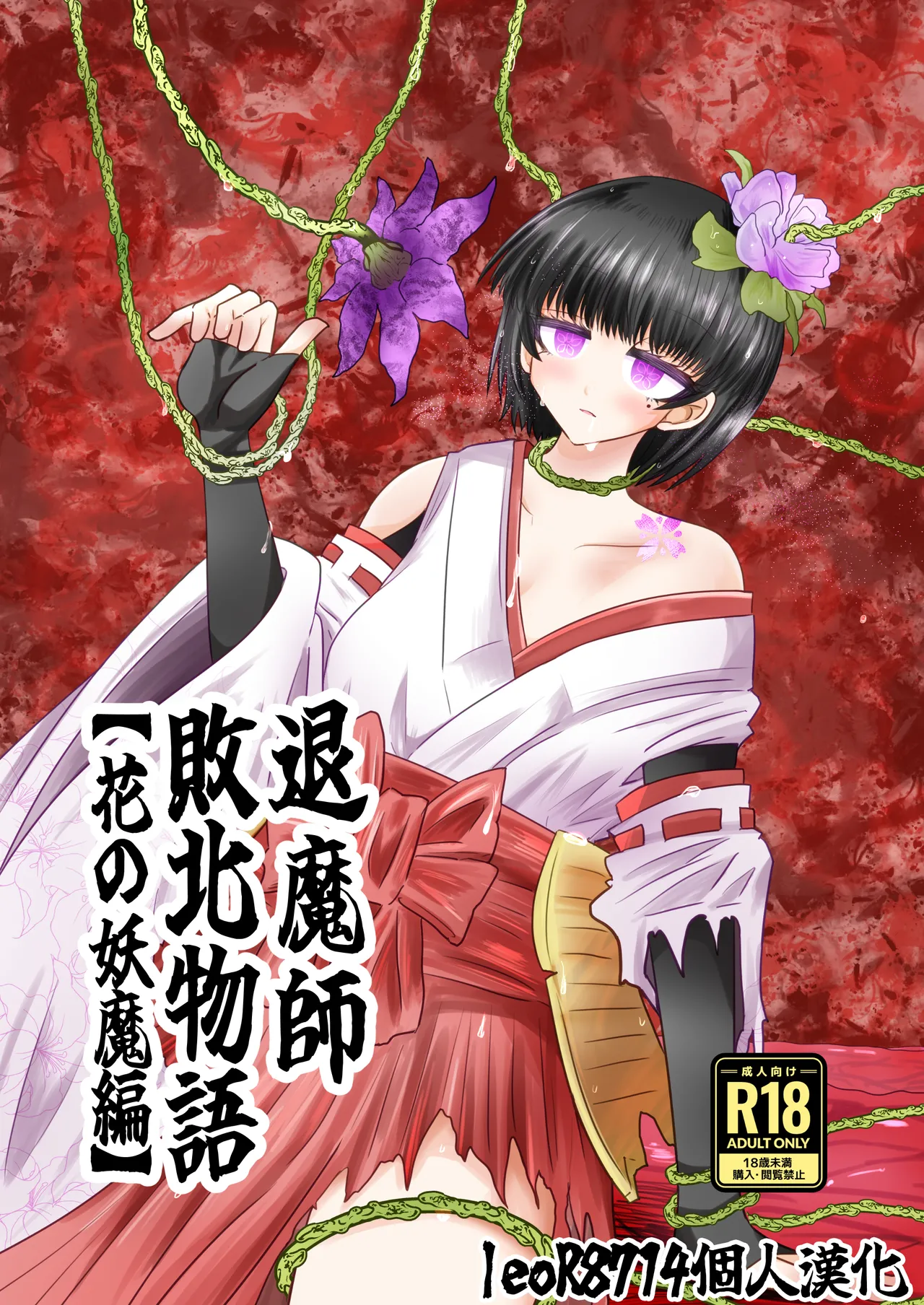 Taimashi Haiboku Monogatari - Page 1