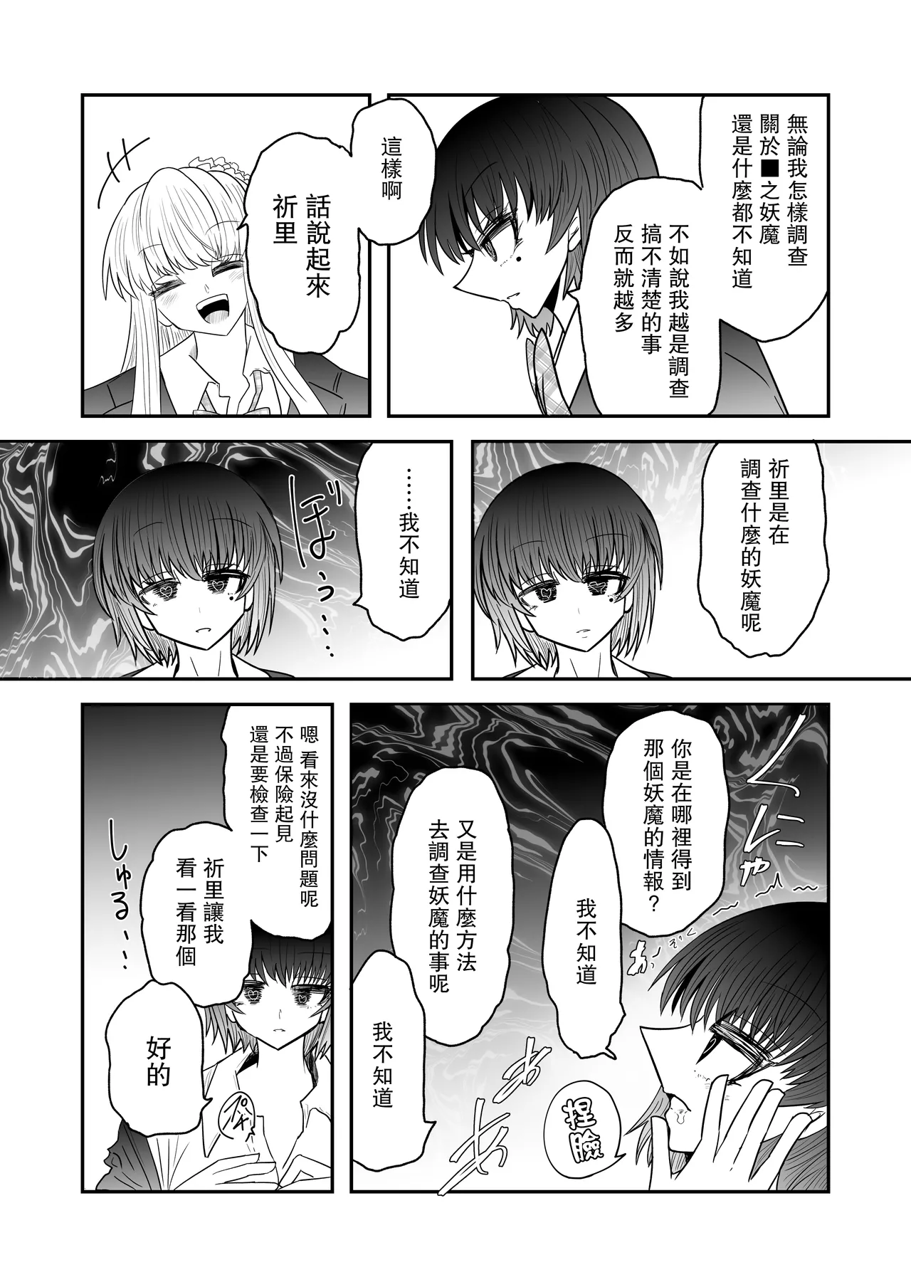 Taimashi Haiboku Monogatari page 20 original parody - milf corruption hentai manga - read online free