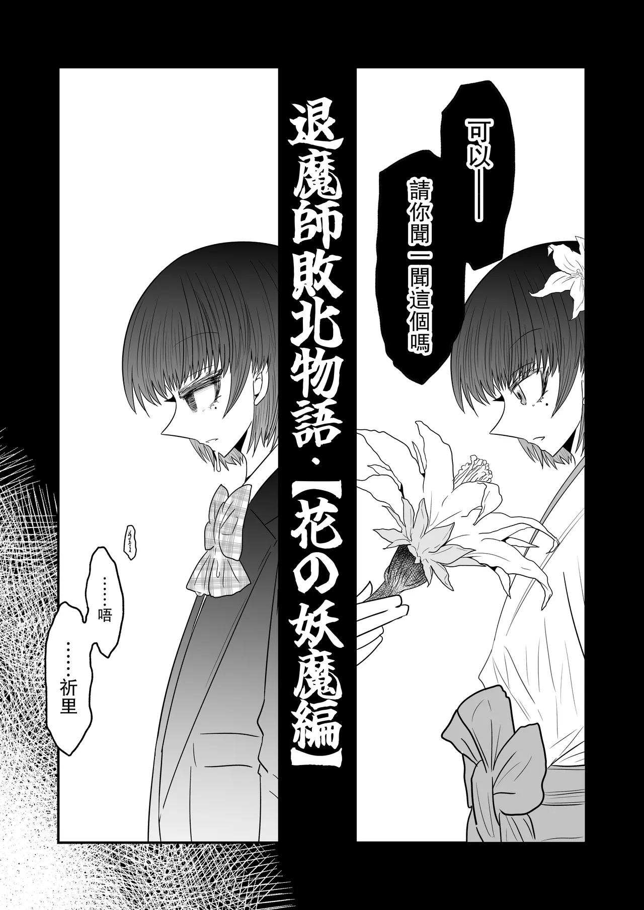 Taimashi Haiboku Monogatari - Page 5