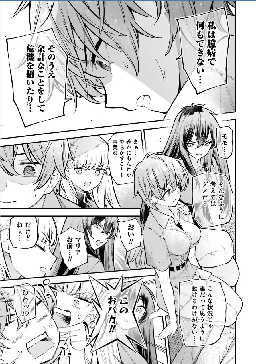 Girls Zombie Party Volume 3 - Page 34