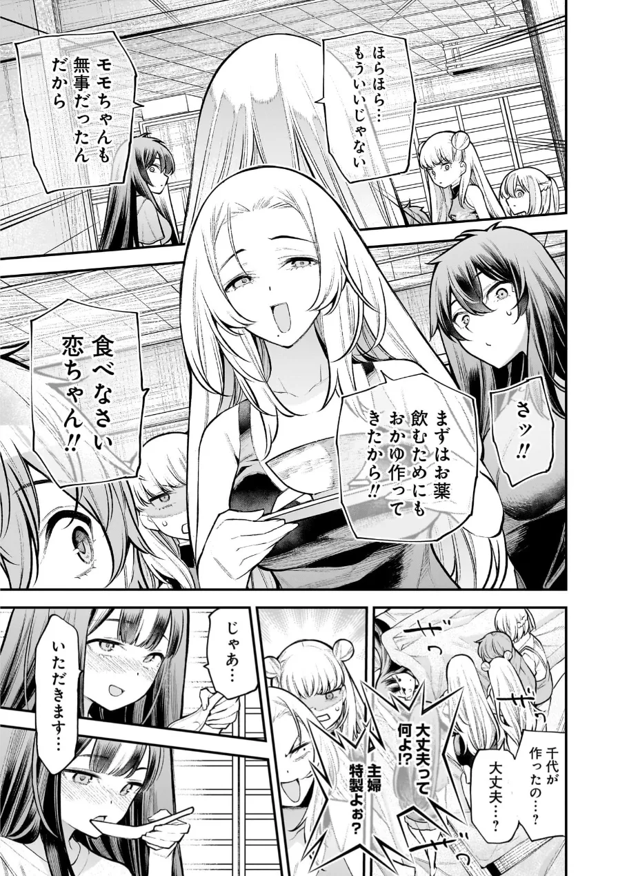 Girls Zombie Party Volume 3 - Page 38