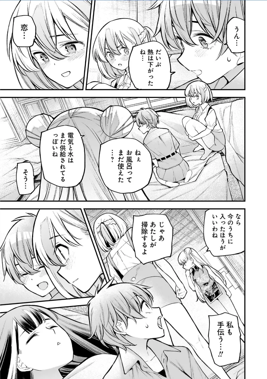 Girls Zombie Party Volume 3 - Page 40
