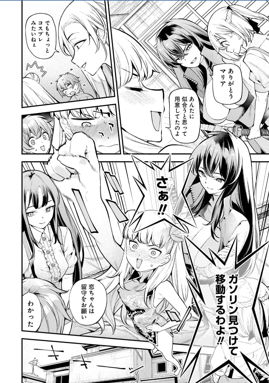 Girls Zombie Party Volume 3 - Page 50