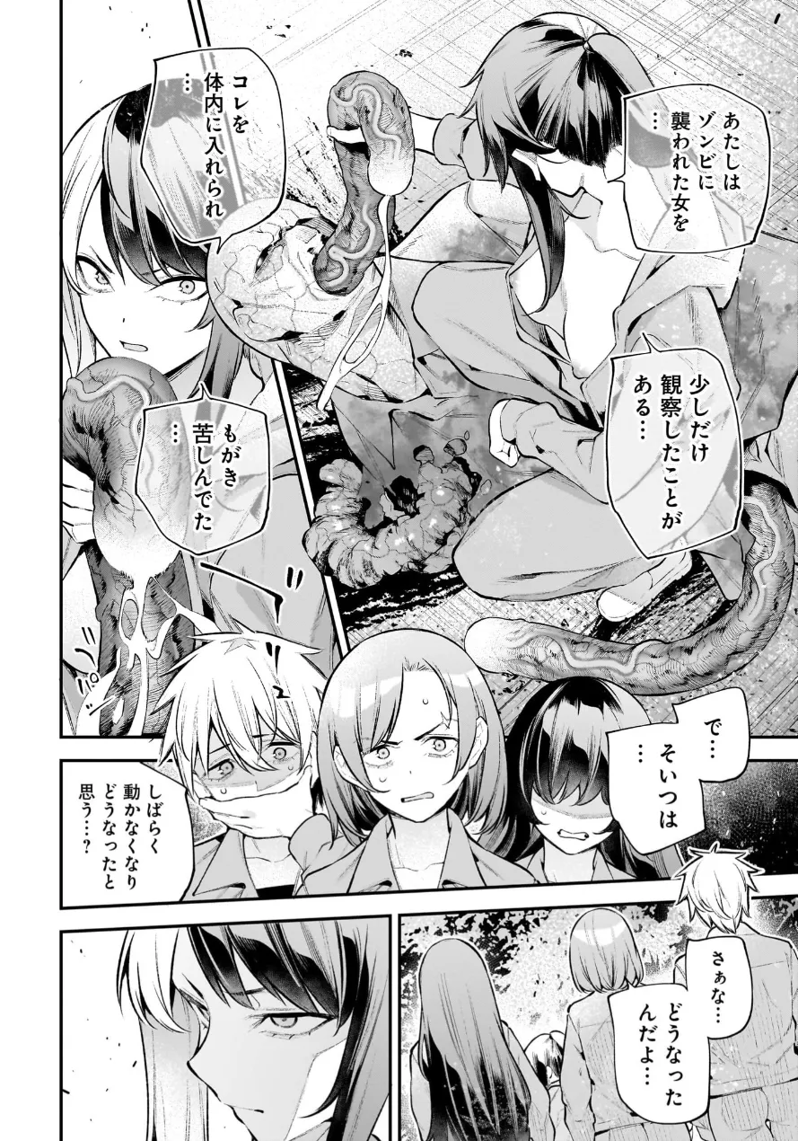 Girls Zombie Party Volume 3 - Page 58