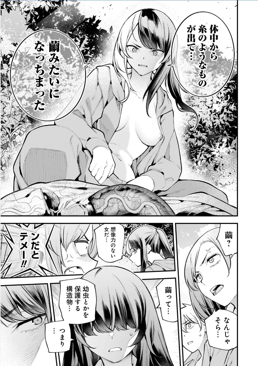 Girls Zombie Party Volume 3 - Page 59