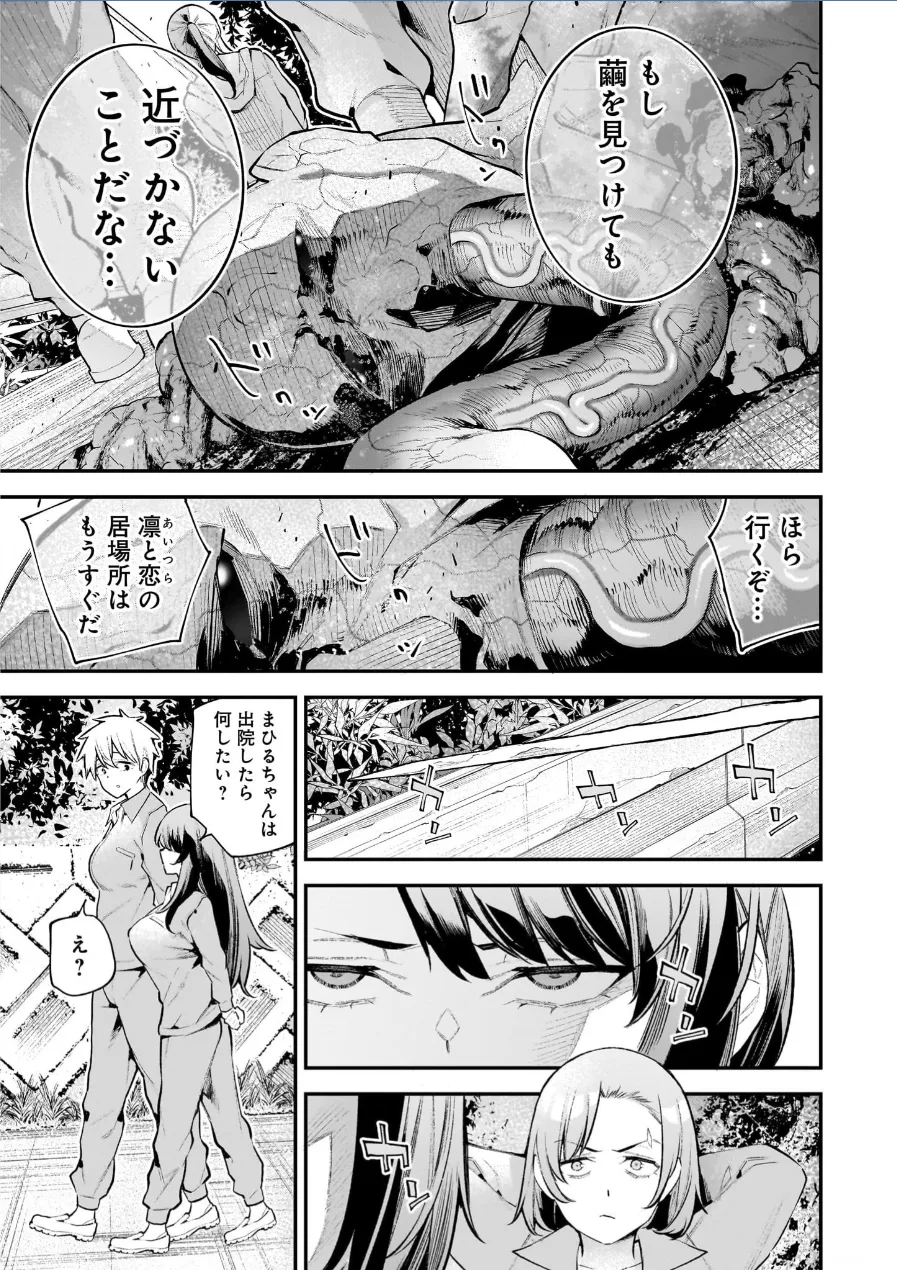 Girls Zombie Party Volume 3 - Page 61