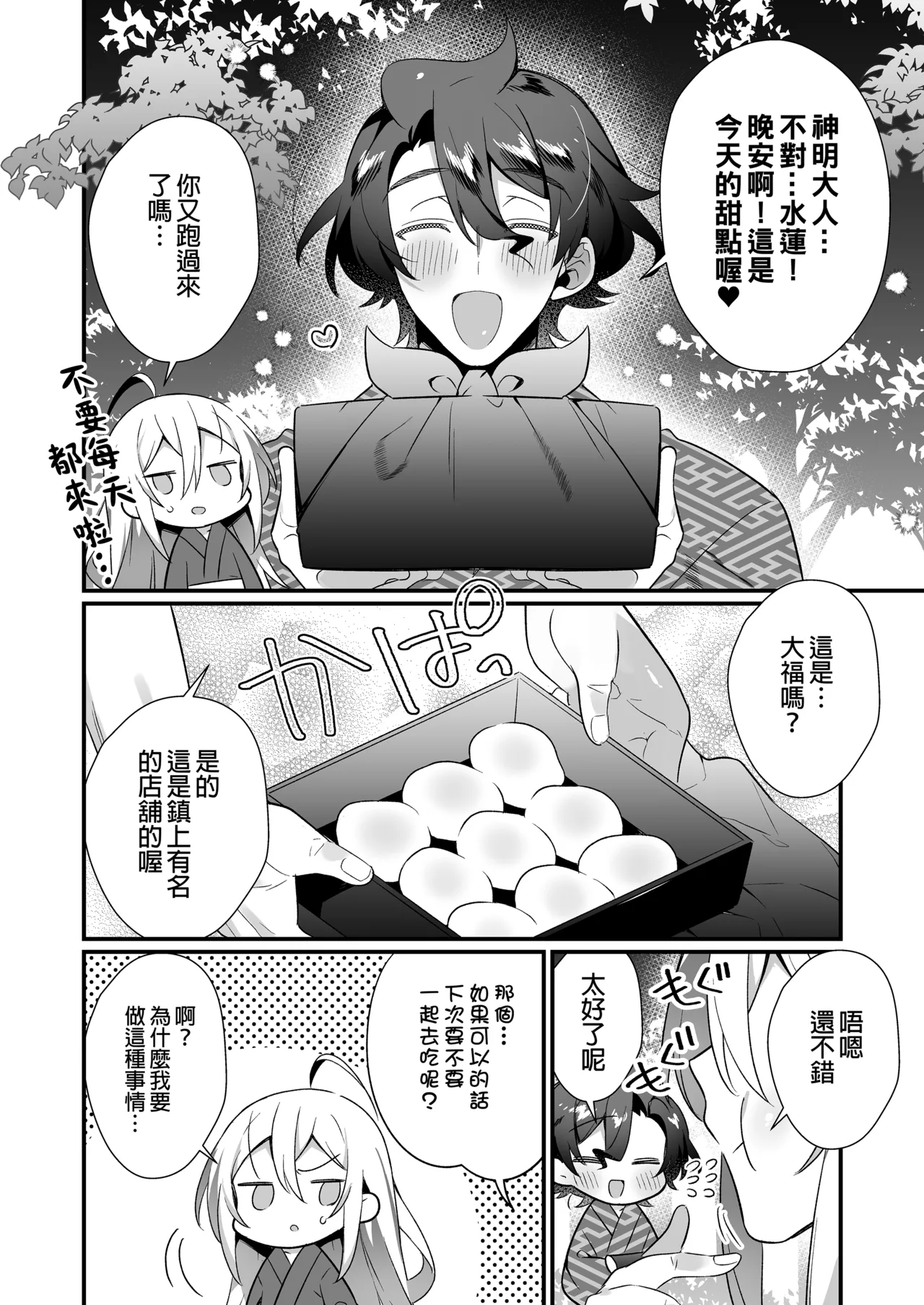 Obey Your God | 聽神旨意就對了 神明大人把處男吃乾抹淨，寵愛又色色的脫處故事 page 31 original parody - uncensored anal hentai manga - read online free