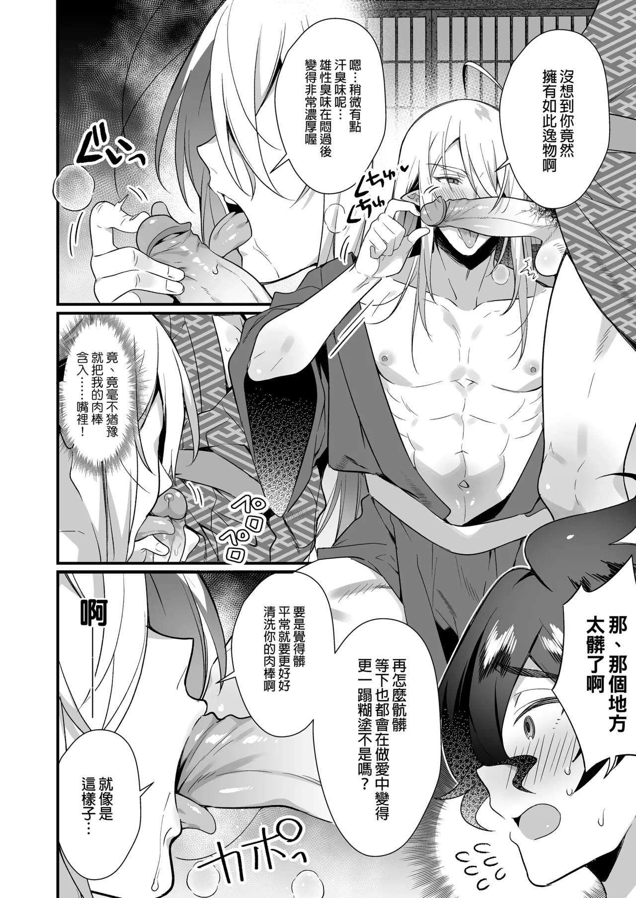 Obey Your God | 聽神旨意就對了 神明大人把處男吃乾抹淨，寵愛又色色的脫處故事 - Page 9