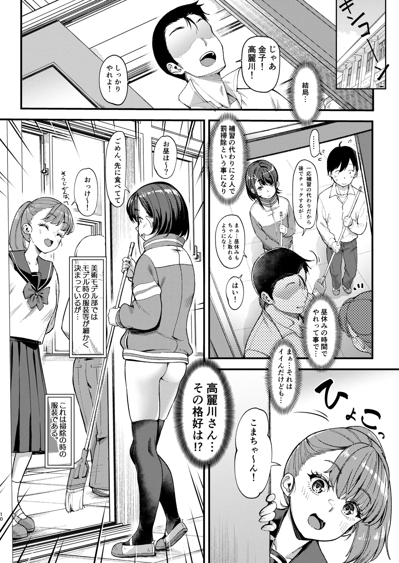 [Room Guarder (Tokinobutt)] Bijutsu Model-bu no Komagawa-san 3 [Digital] page 10 original parody - schoolgirl uniform tracksuit hentai manga - read online free