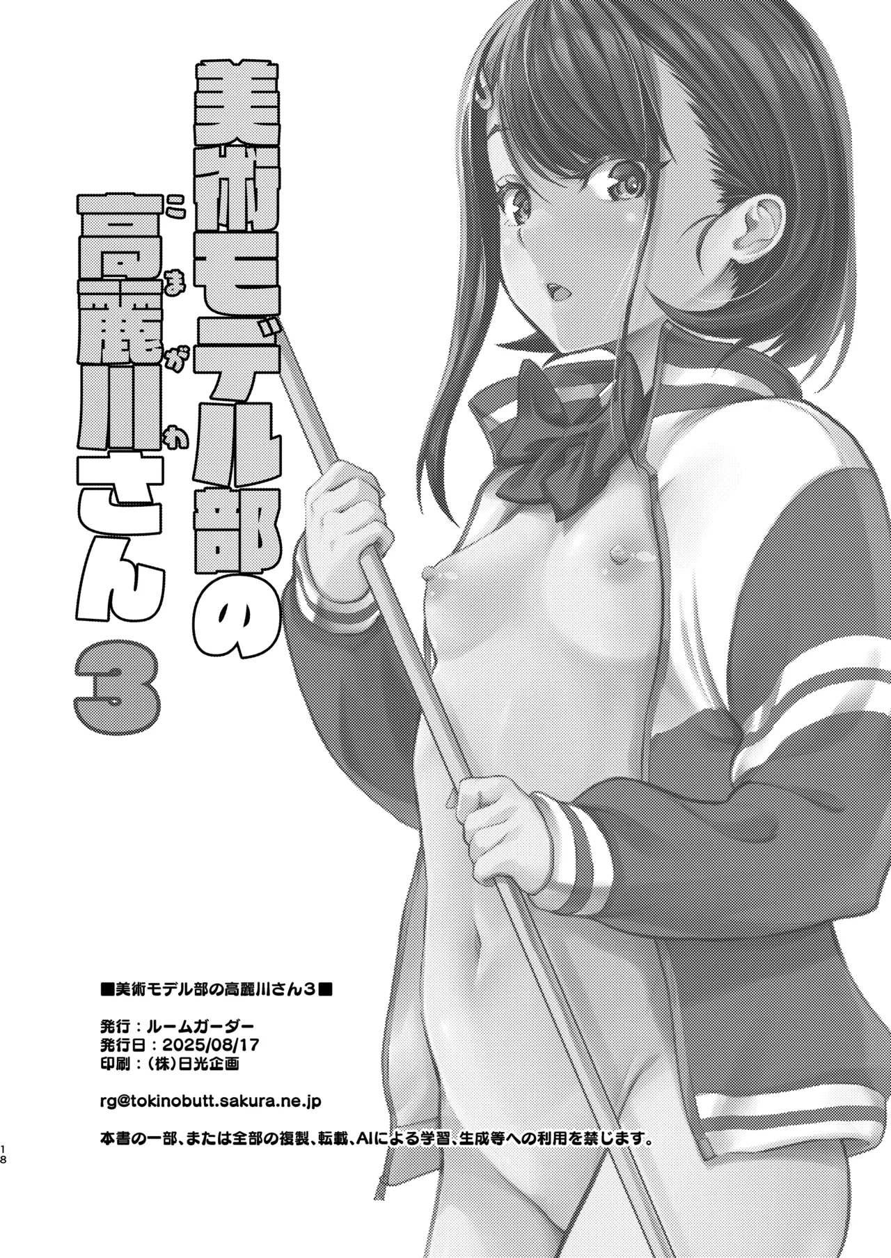Bijutsu Model-bu no Komagawa-san 3 - Page 18