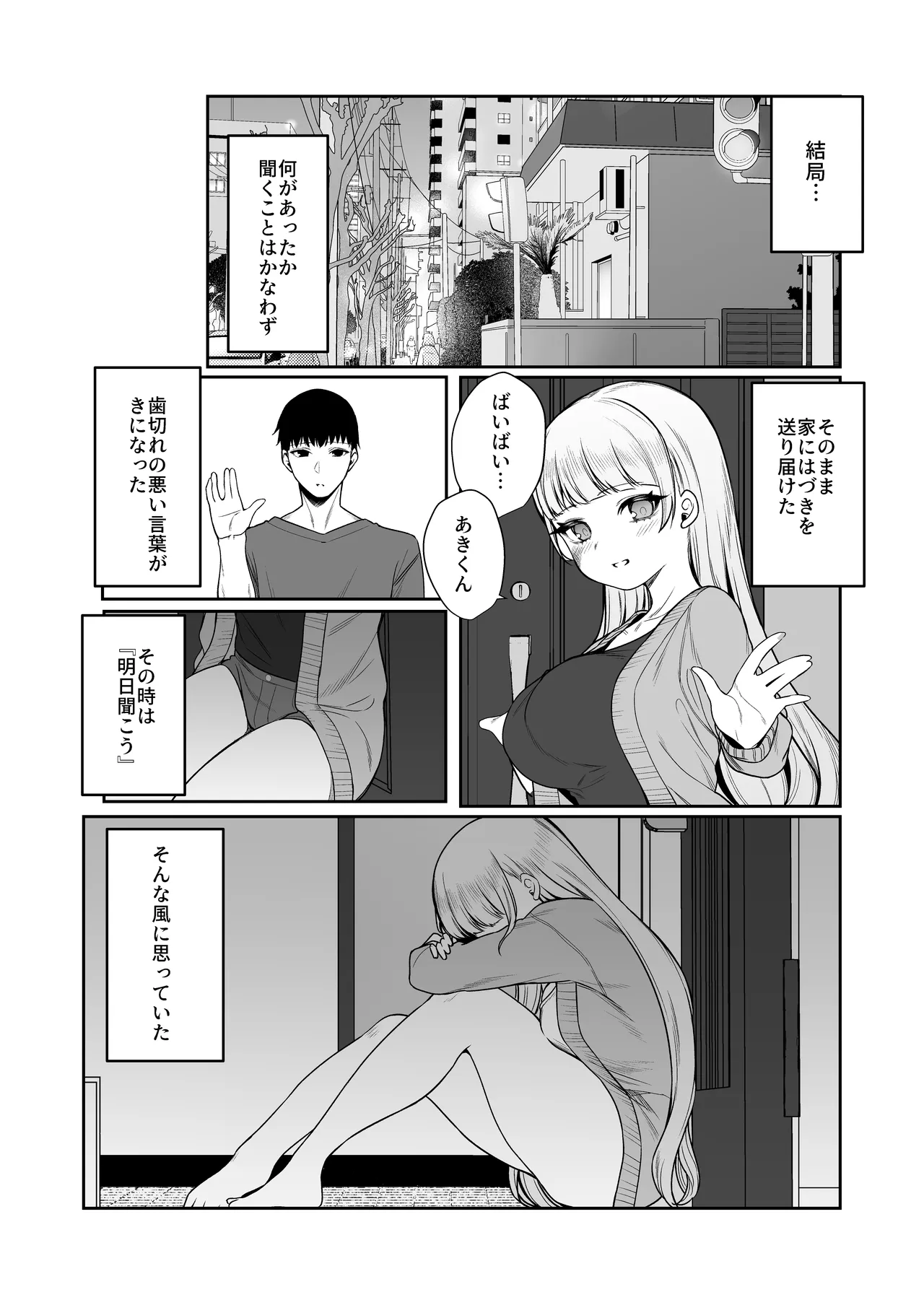 Nidozaki no Kinmokusei 2 - Page 56