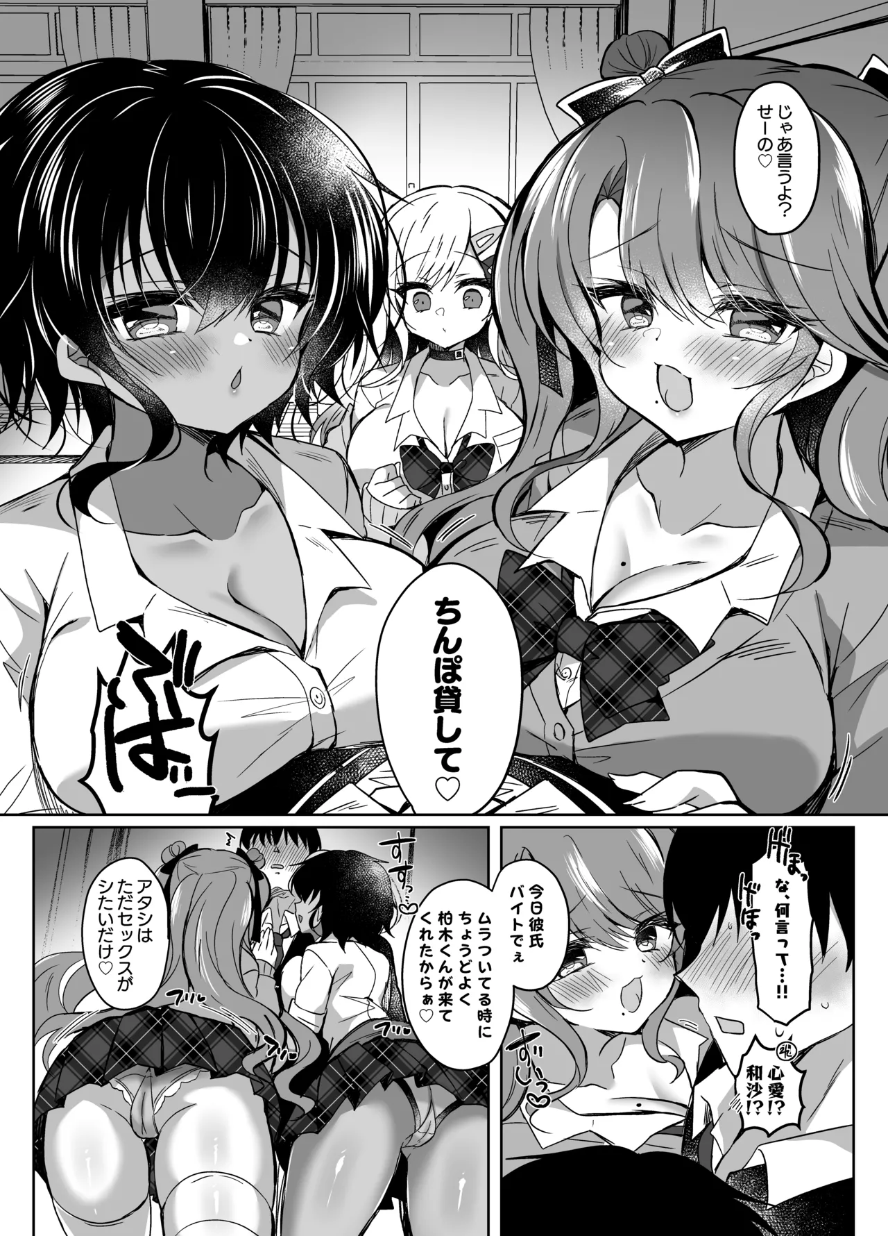 Hatsujou GALS page 12 original parody - big breasts group hentai manga - read online free