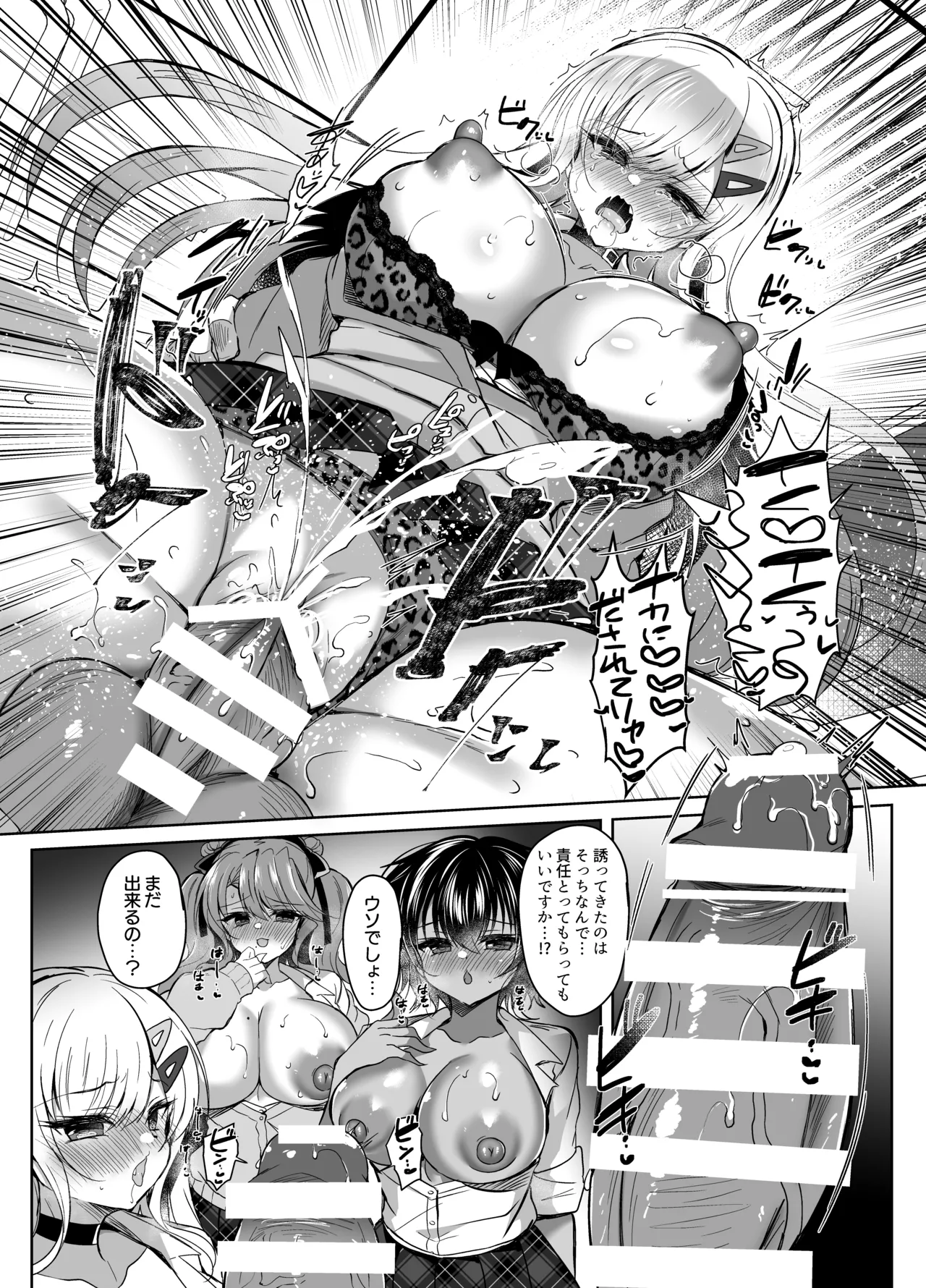 Hatsujou GALS - Page 29