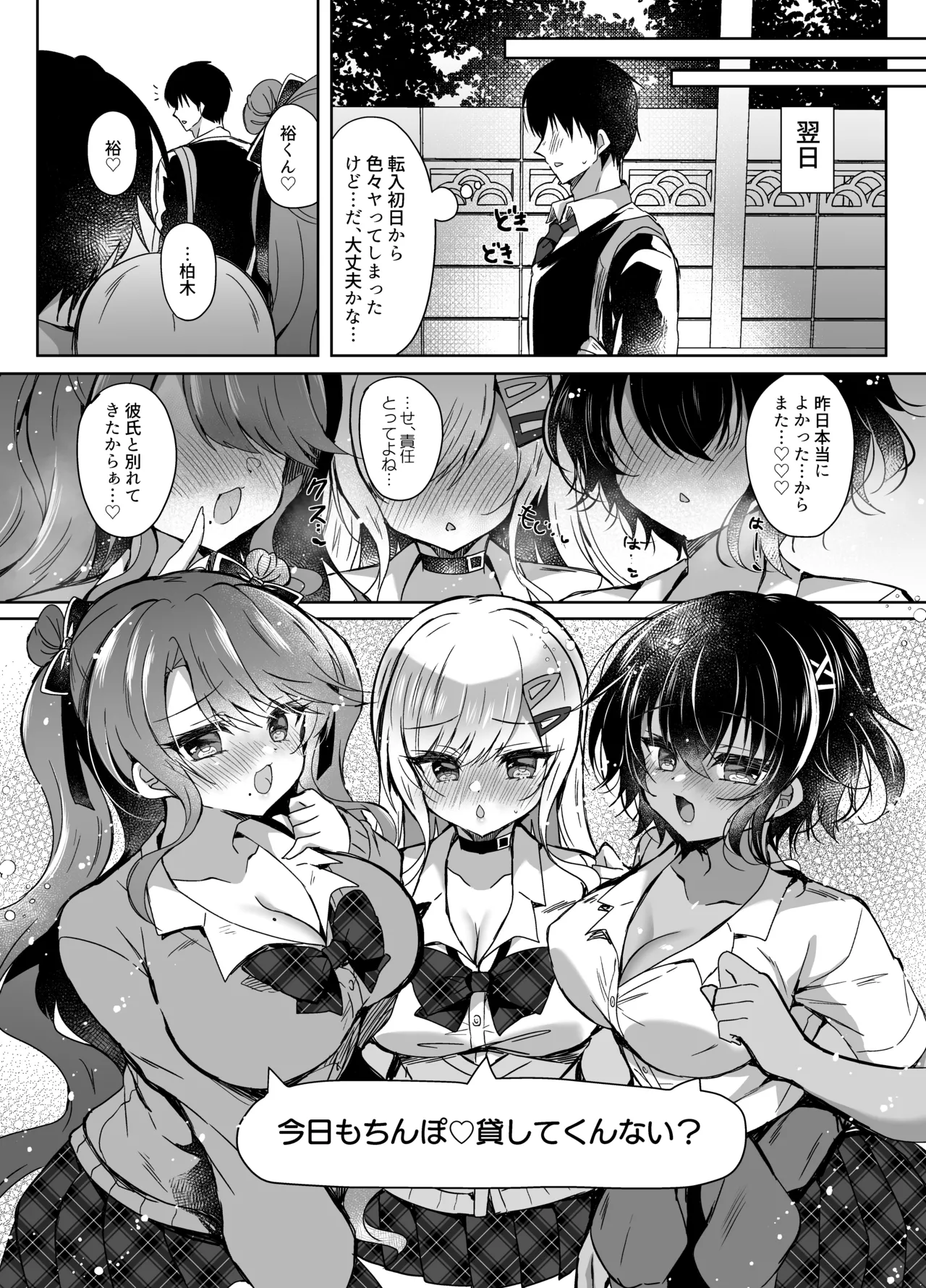 Hatsujou GALS - Page 30