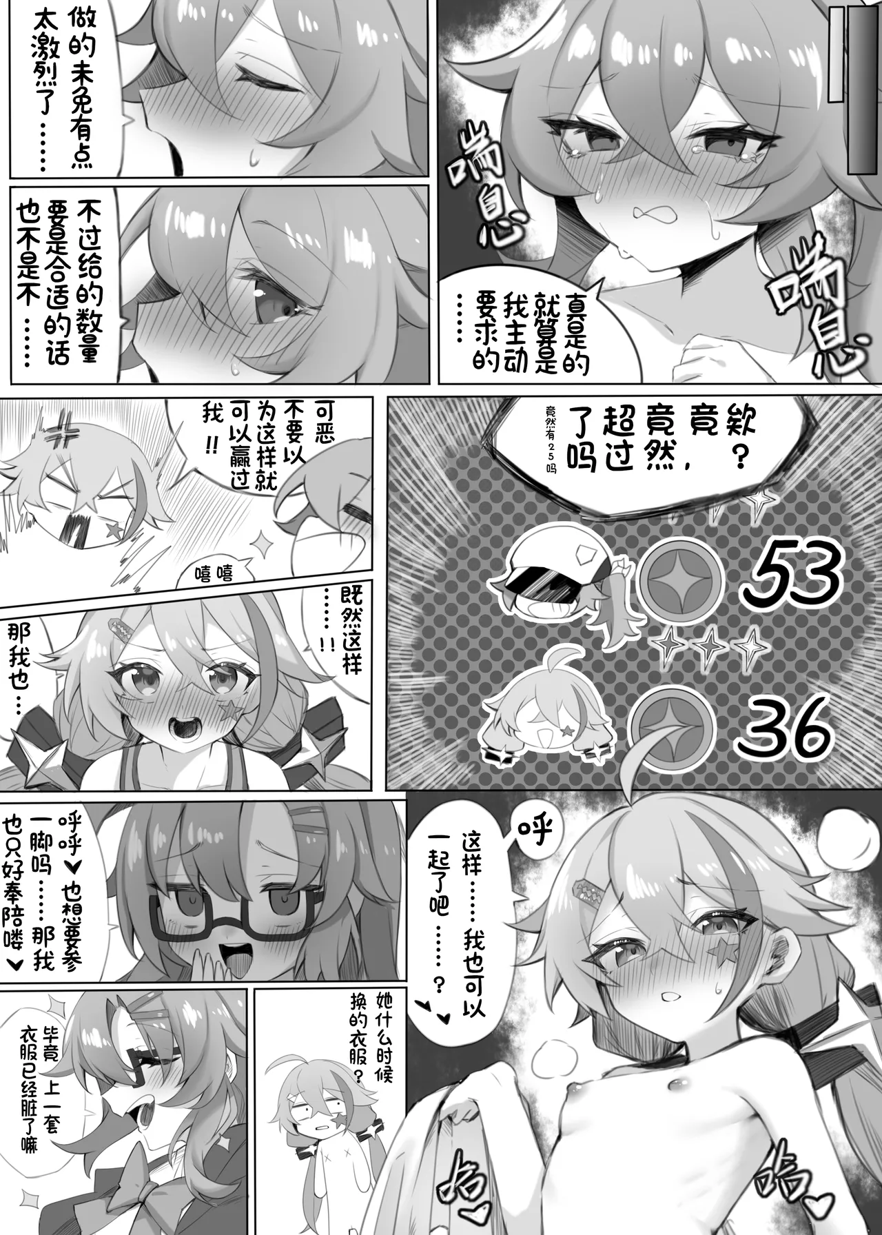 神秘新事件？一起来性趴吧♥ - Page 20