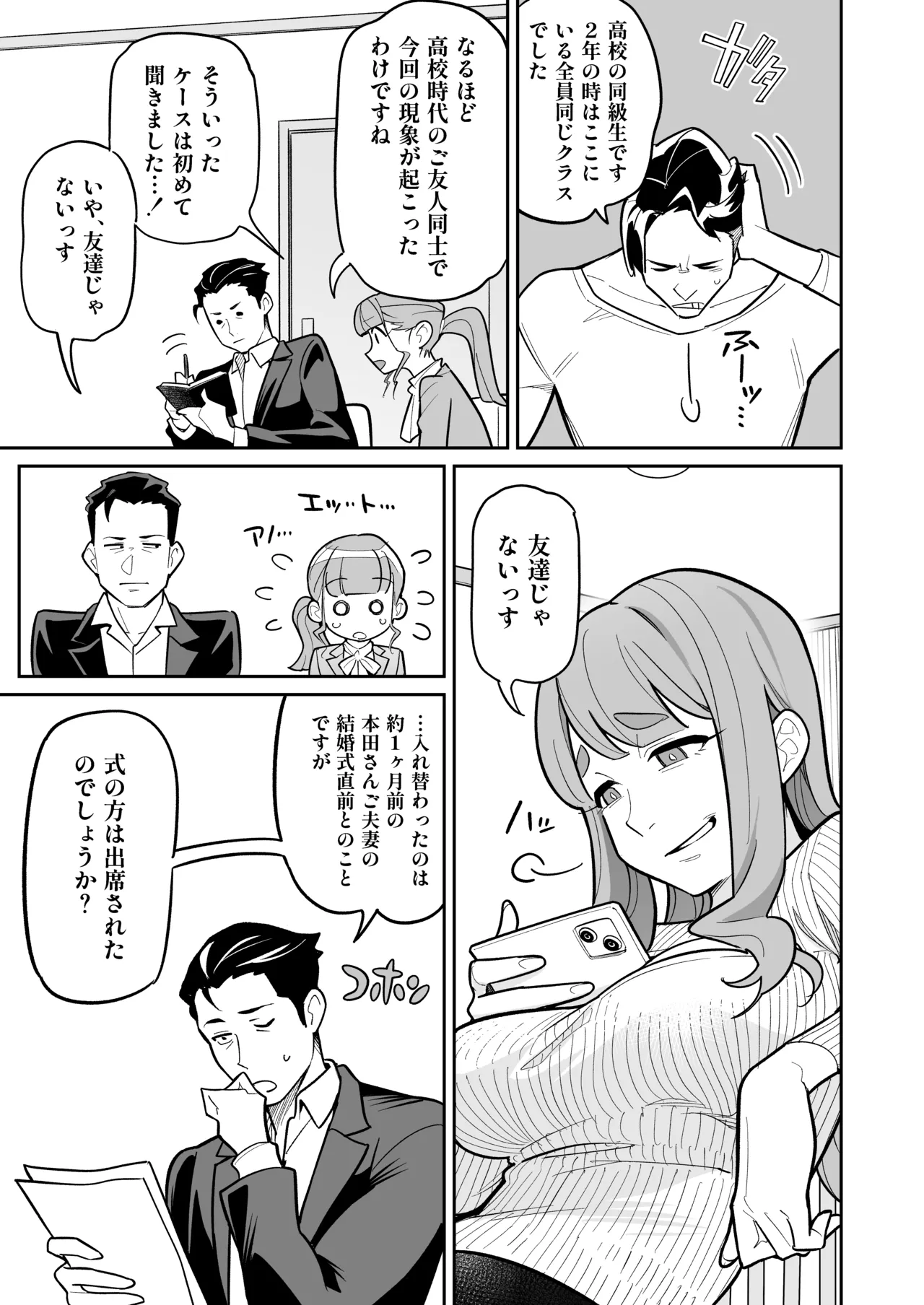 Tamashii Irekawari Genshou - Case 2 Honda Miharu no Baai page 16 original parody - handjob big breasts hentai manga - read online free