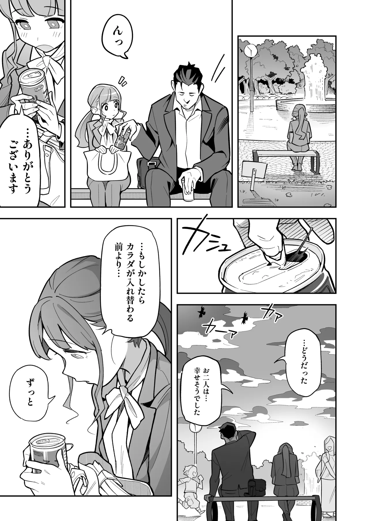 Tamashii Irekawari Genshou - Case 2 Honda Miharu no Baai page 96 original parody - handjob big breasts hentai manga - read online free