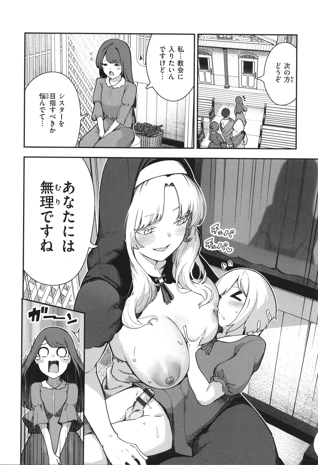 Zange Shasei〜♡ - Page 20