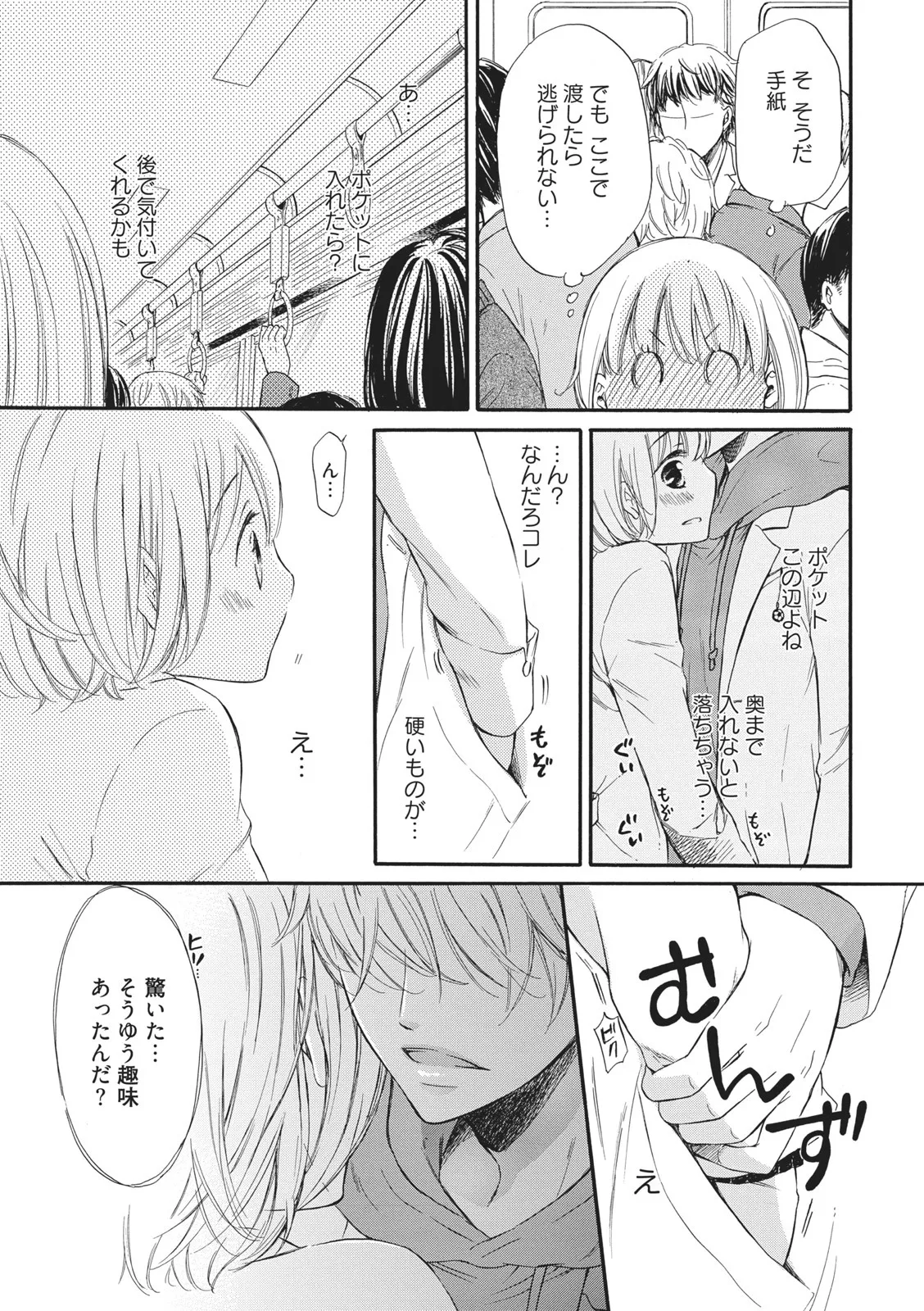 Manin Densha no Koibito - Page 13