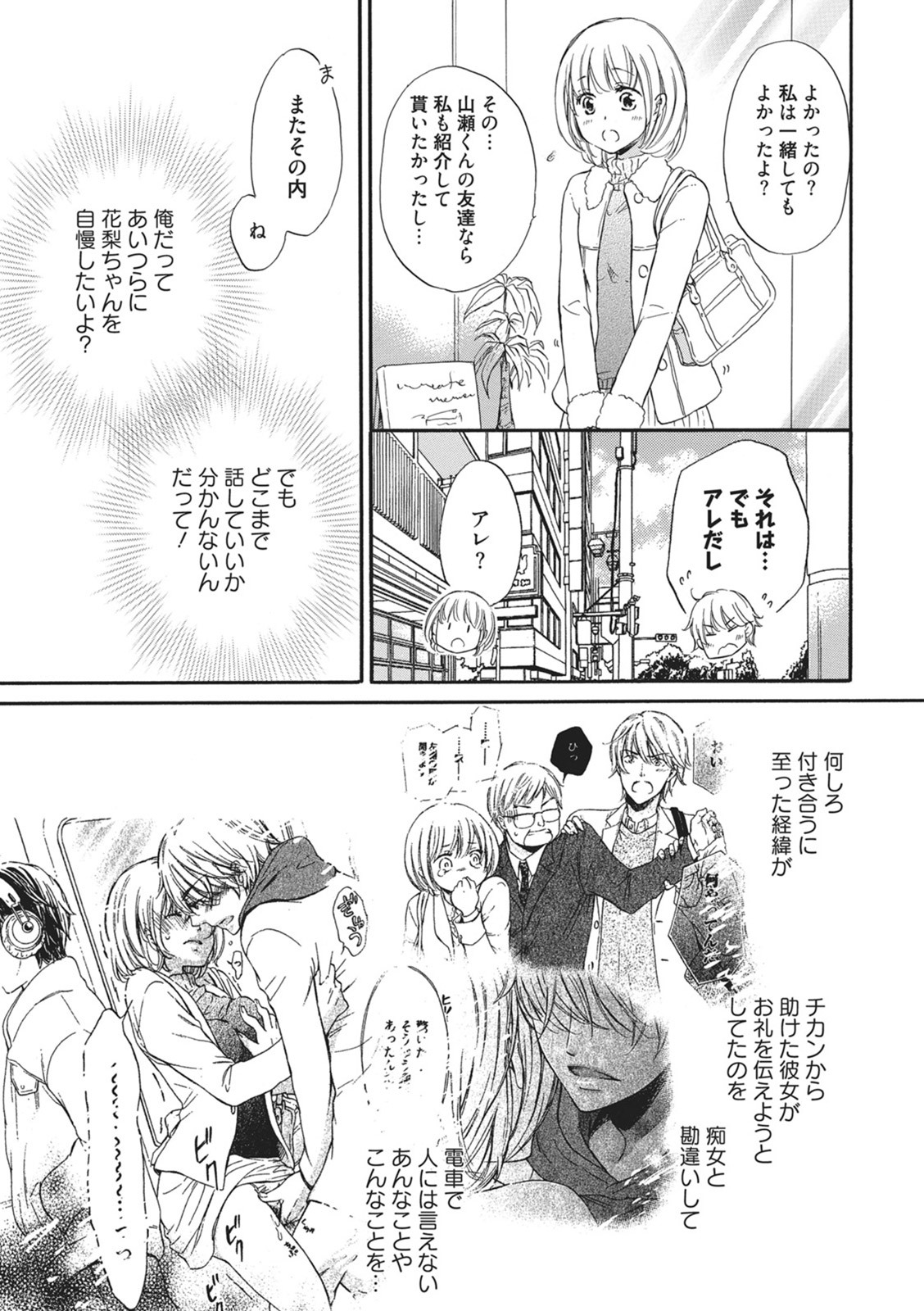 Manin Densha no Koibito - Page 30