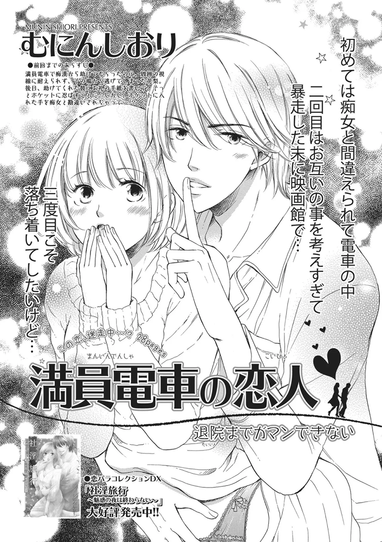 Manin Densha no Koibito page 59 - handjob cunnilingus hentai manga - read online free