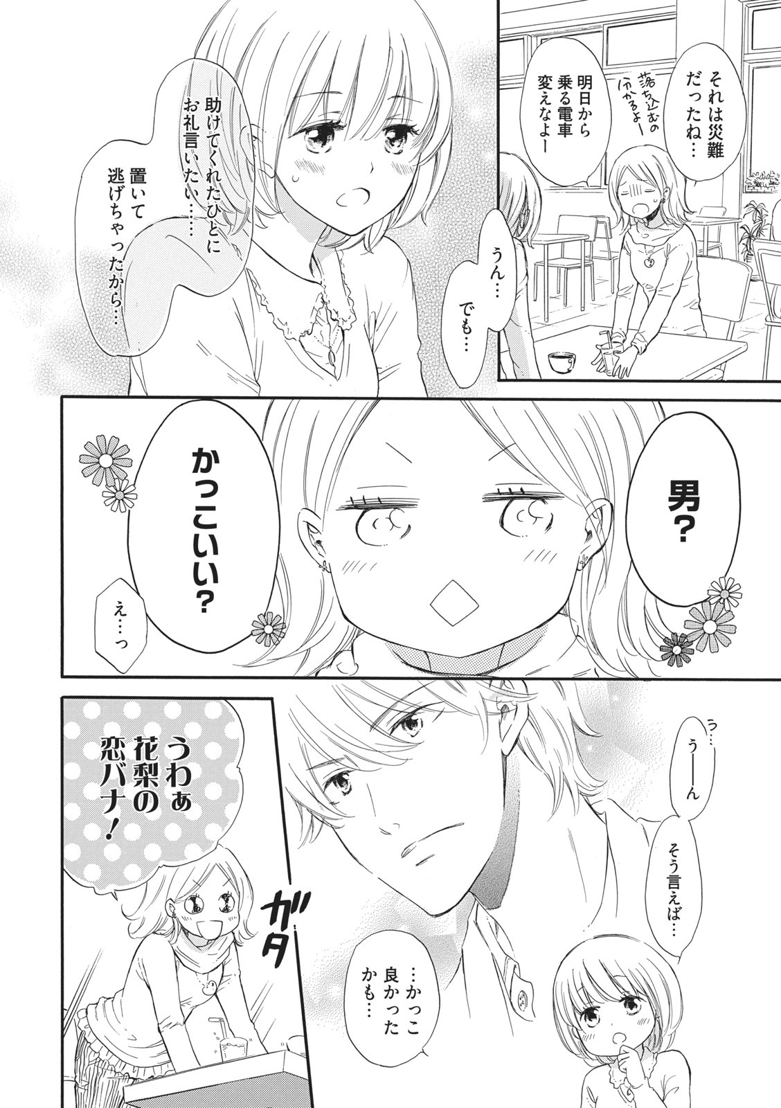 Manin Densha no Koibito - Page 6