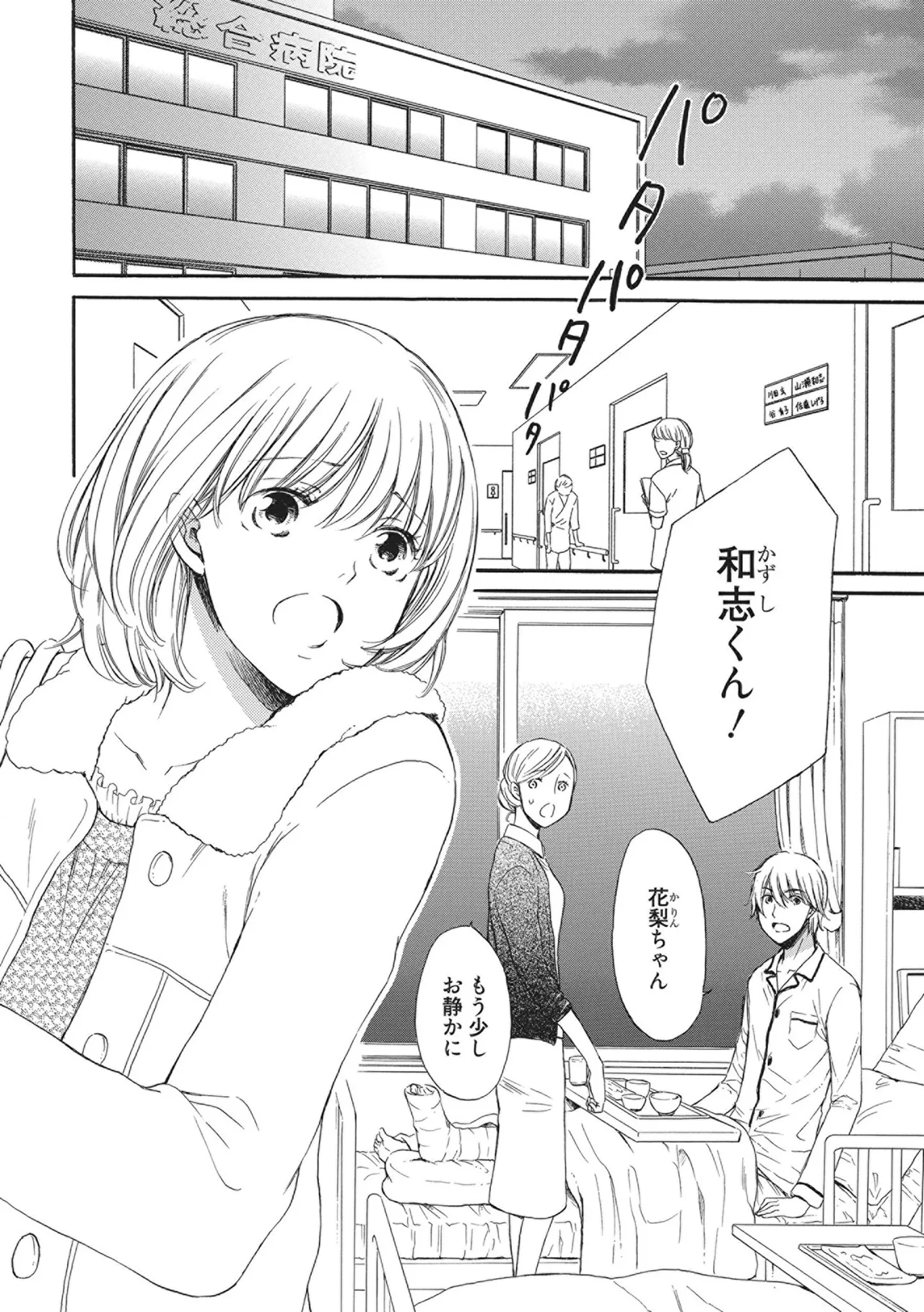 Manin Densha no Koibito - Page 60