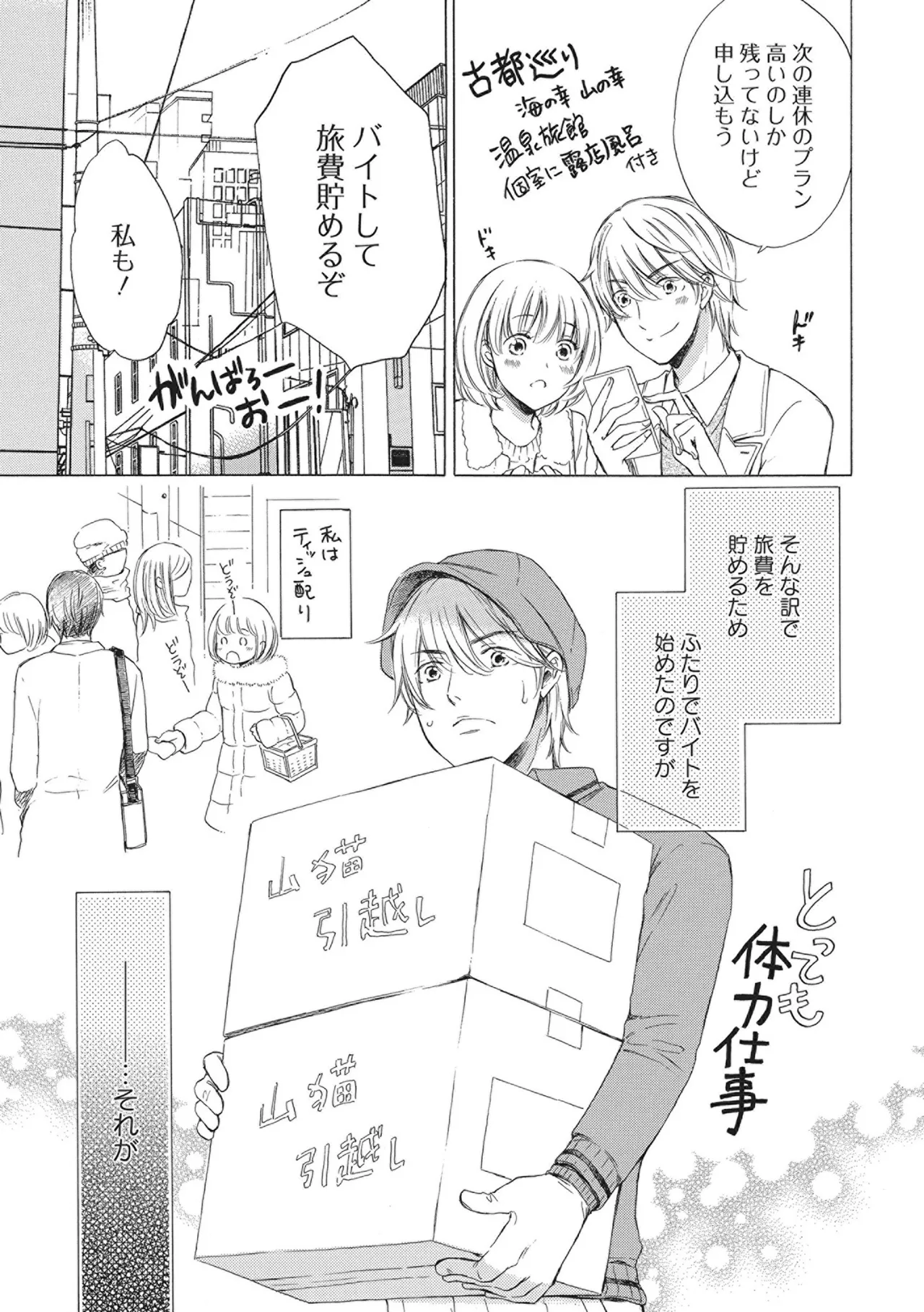 Manin Densha no Koibito page 63 - handjob cunnilingus hentai manga - read online free