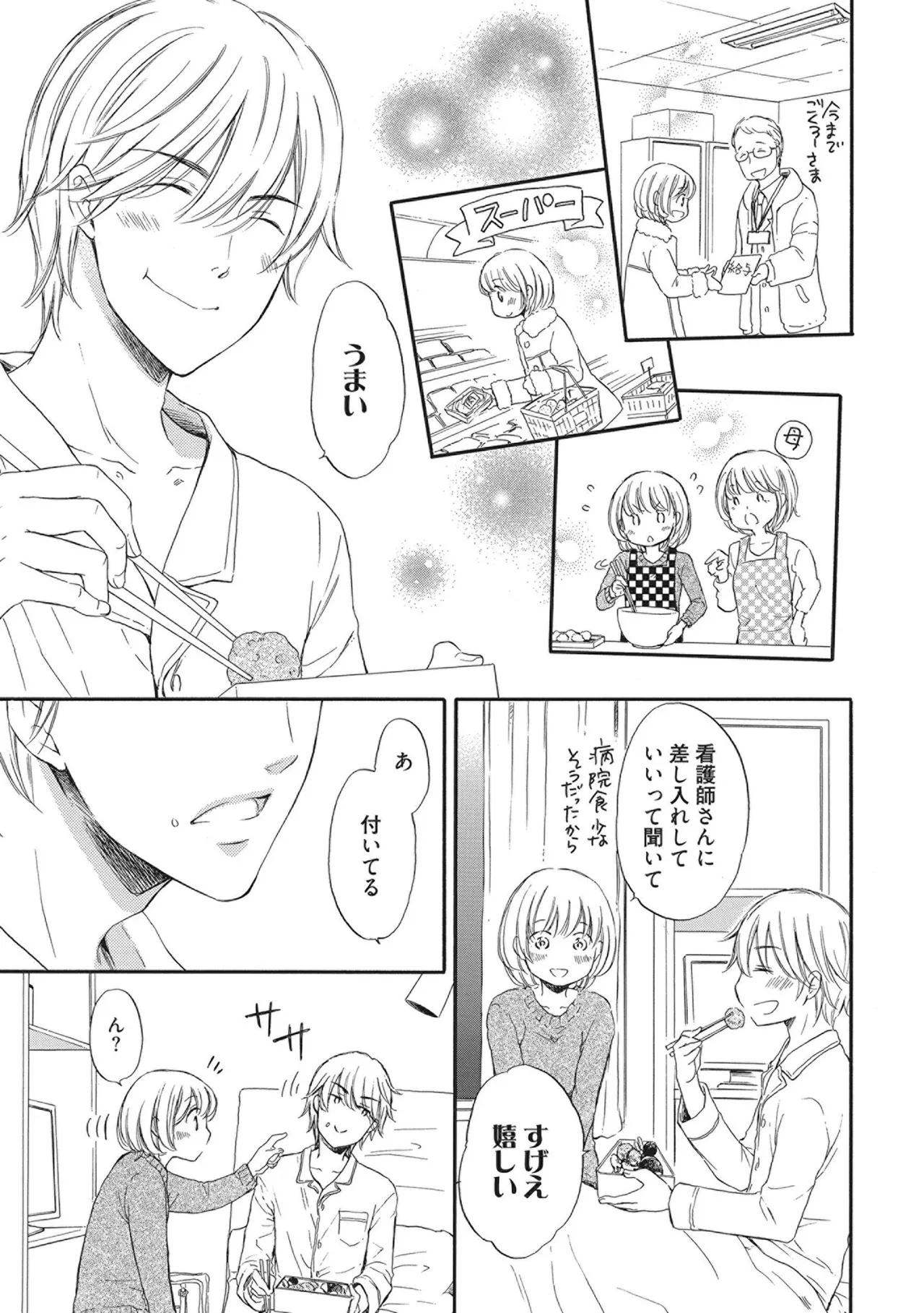 Manin Densha no Koibito - Page 69