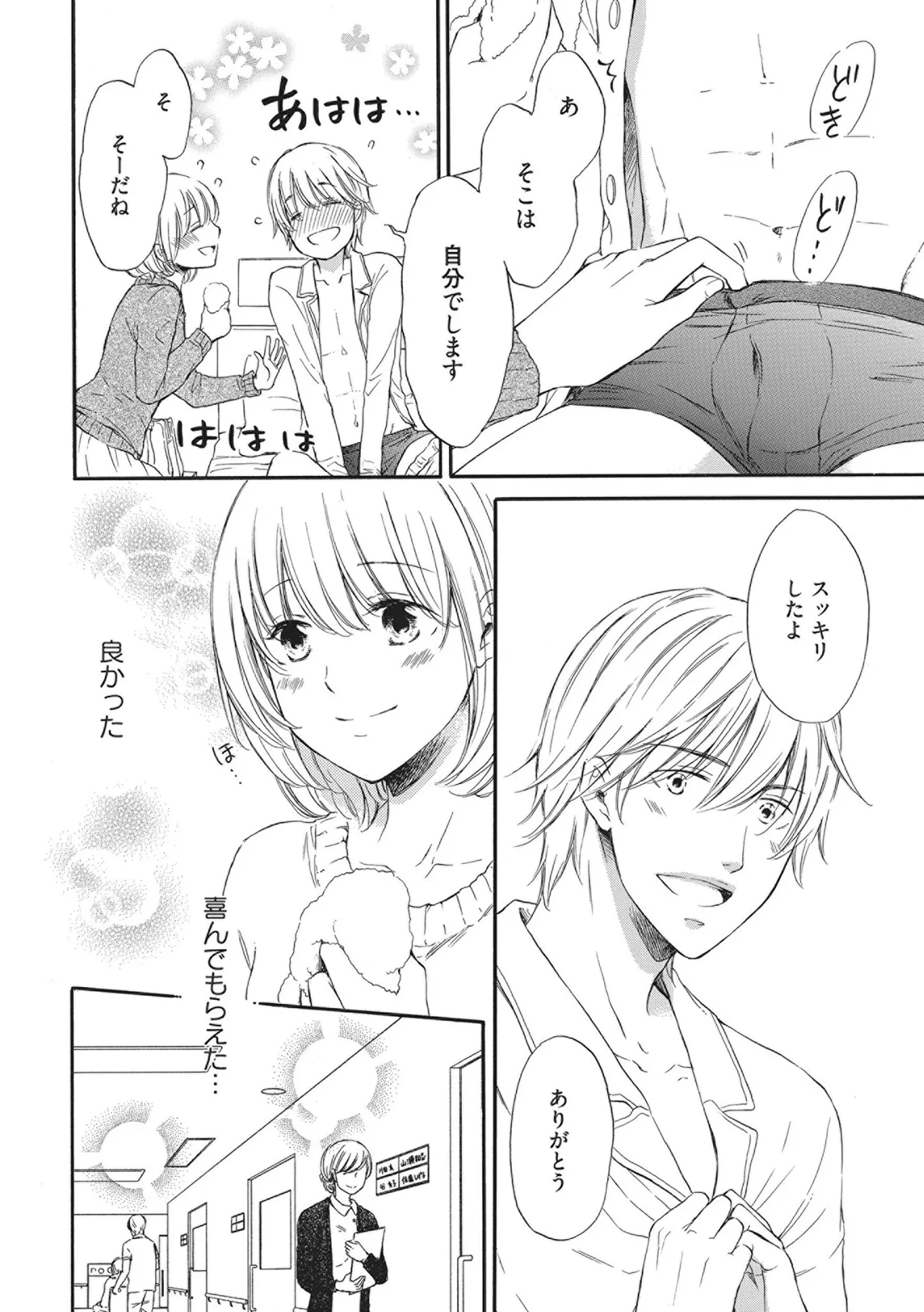 Manin Densha no Koibito page 72 - handjob cunnilingus hentai manga - read online free