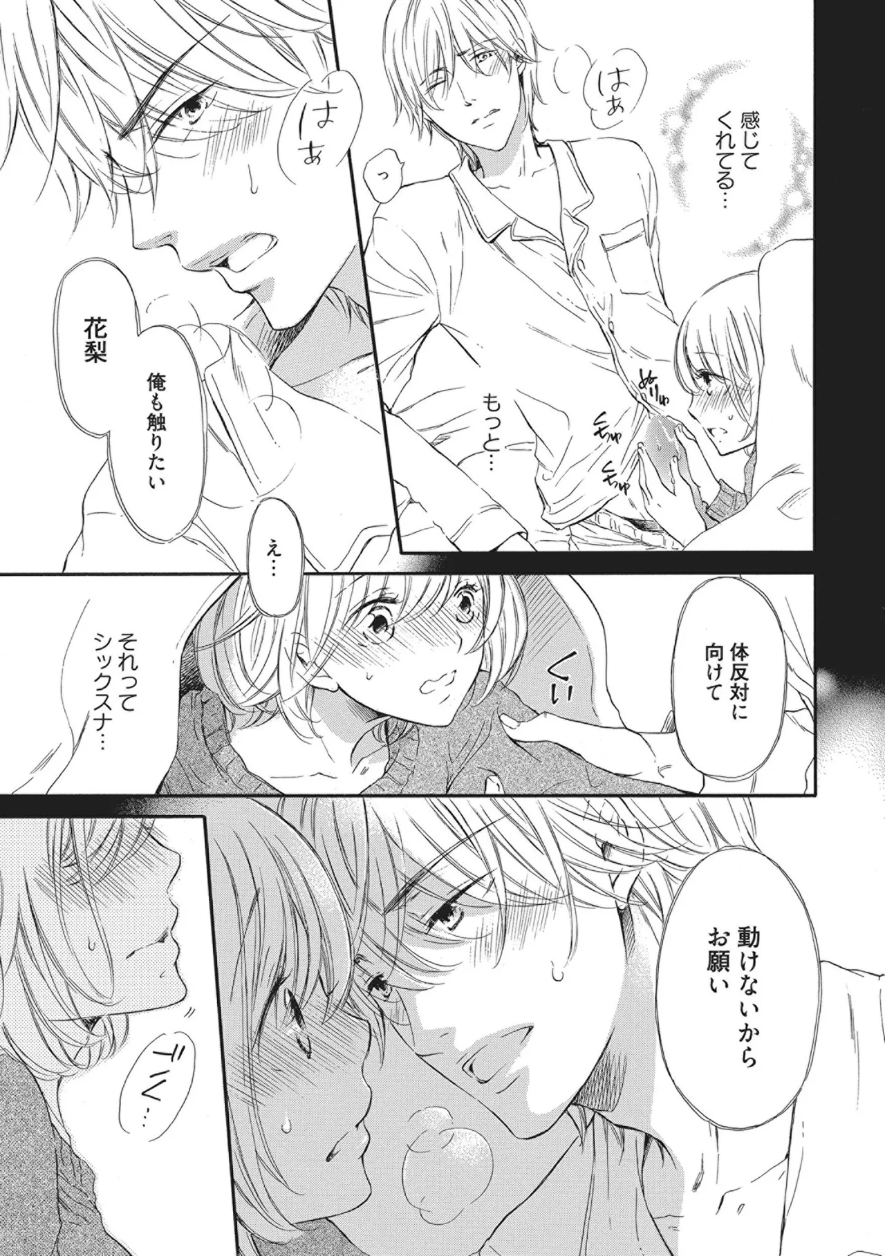 Manin Densha no Koibito page 79 - handjob cunnilingus hentai manga - read online free