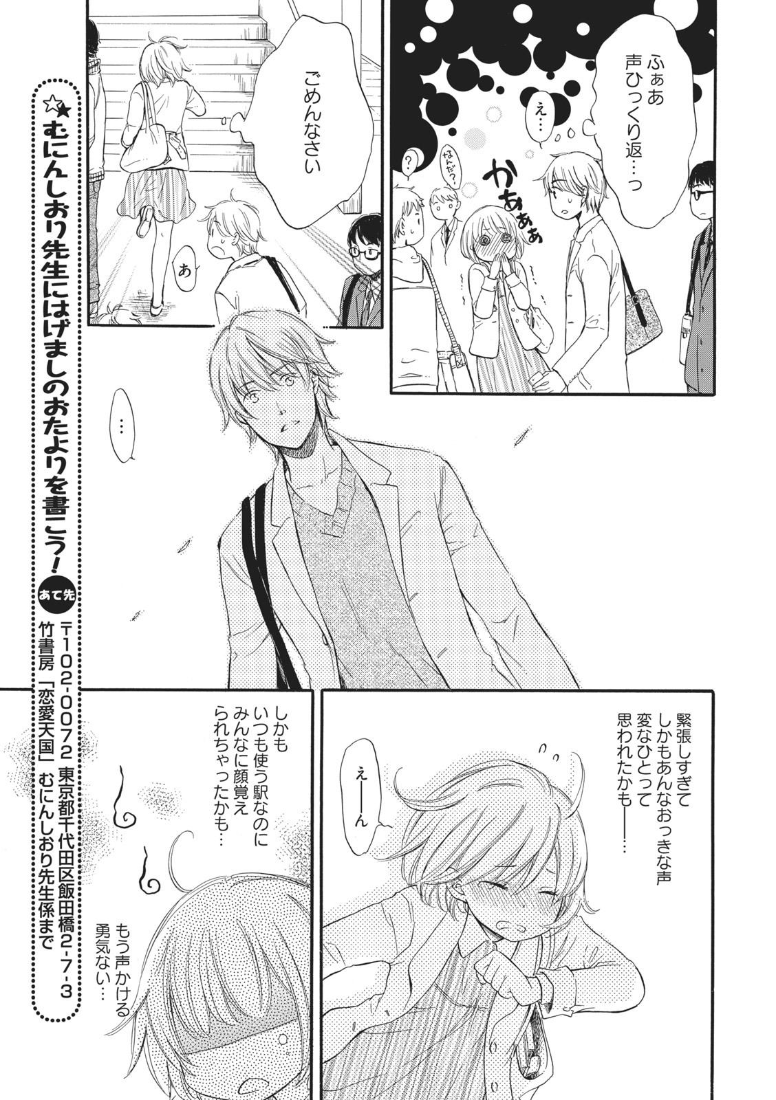 Manin Densha no Koibito - Page 9