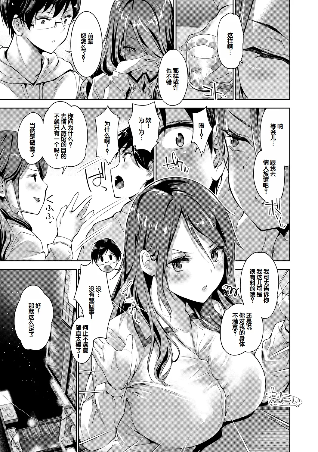 Echiechi Matching Girls page 11 - squirting handjob hentai manga - read online free