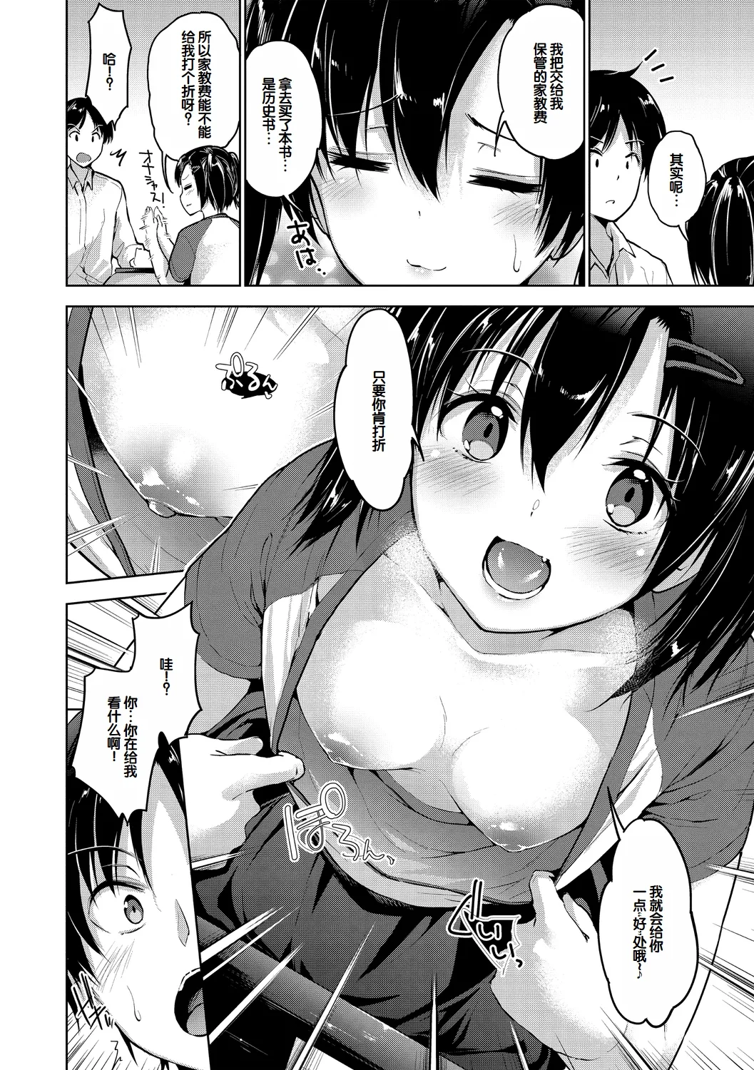 Echiechi Matching Girls page 174 - squirting handjob hentai manga - read online free
