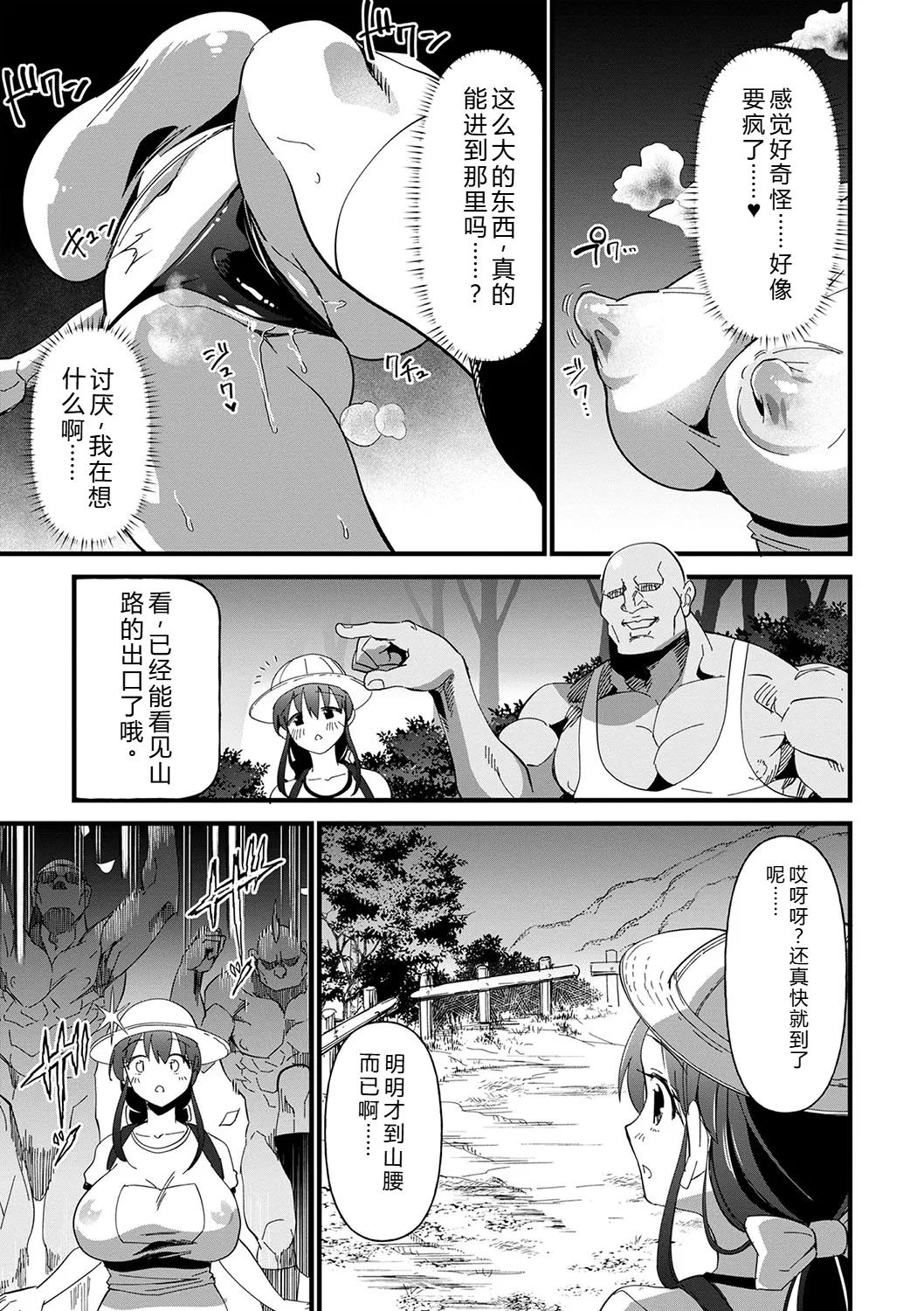 肉林メス堕ちアクメ地獄 [DL版]——个人汉化 - Page 20