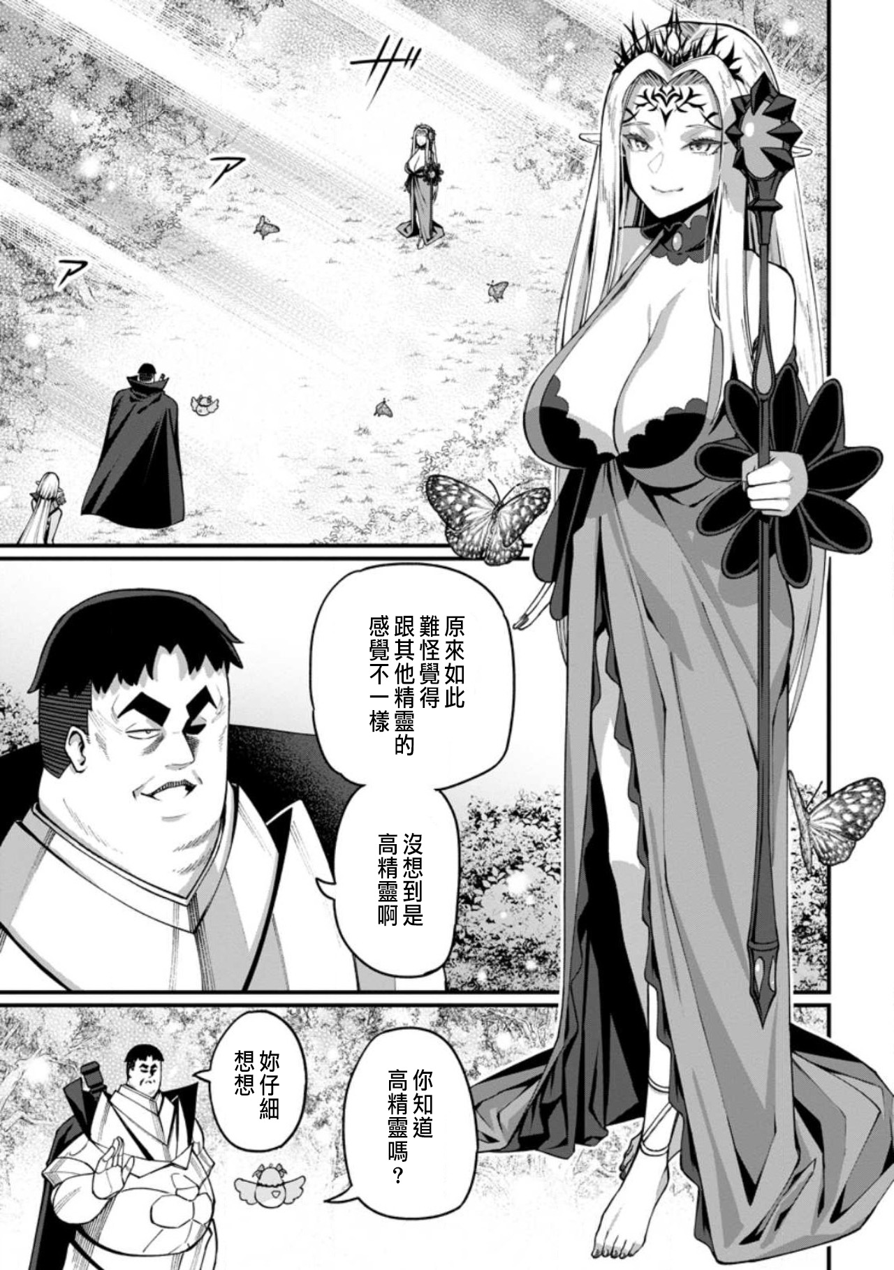 ハーレム王の異世界プレス漫遊記 ～最強無双のおじさんはあらゆる種族を嫁にする～ 5-17 - Page 2