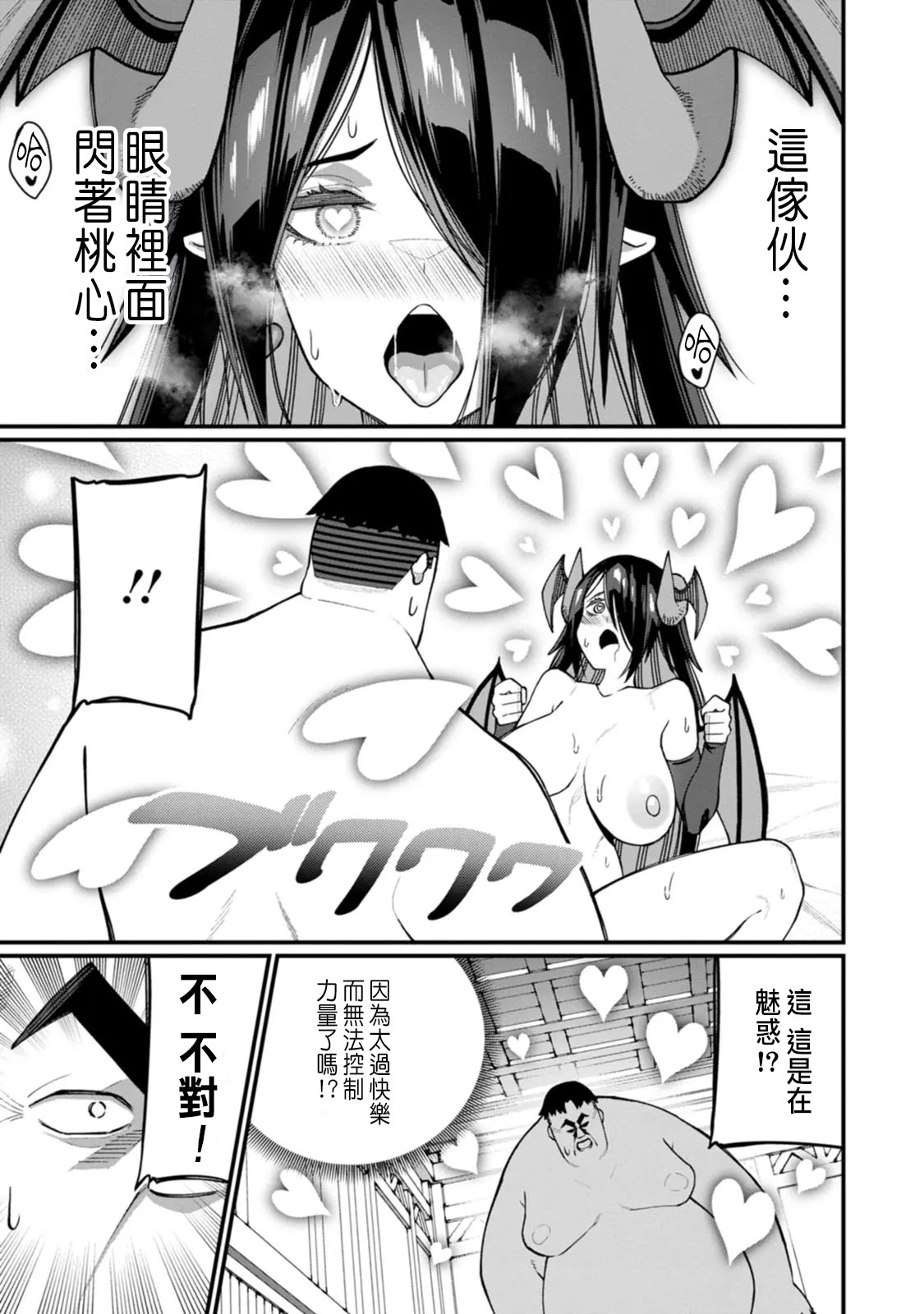 ハーレム王の異世界プレス漫遊記 ～最強無双のおじさんはあらゆる種族を嫁にする～ 5-17 page 254 - squirting elf hentai manga - read online free