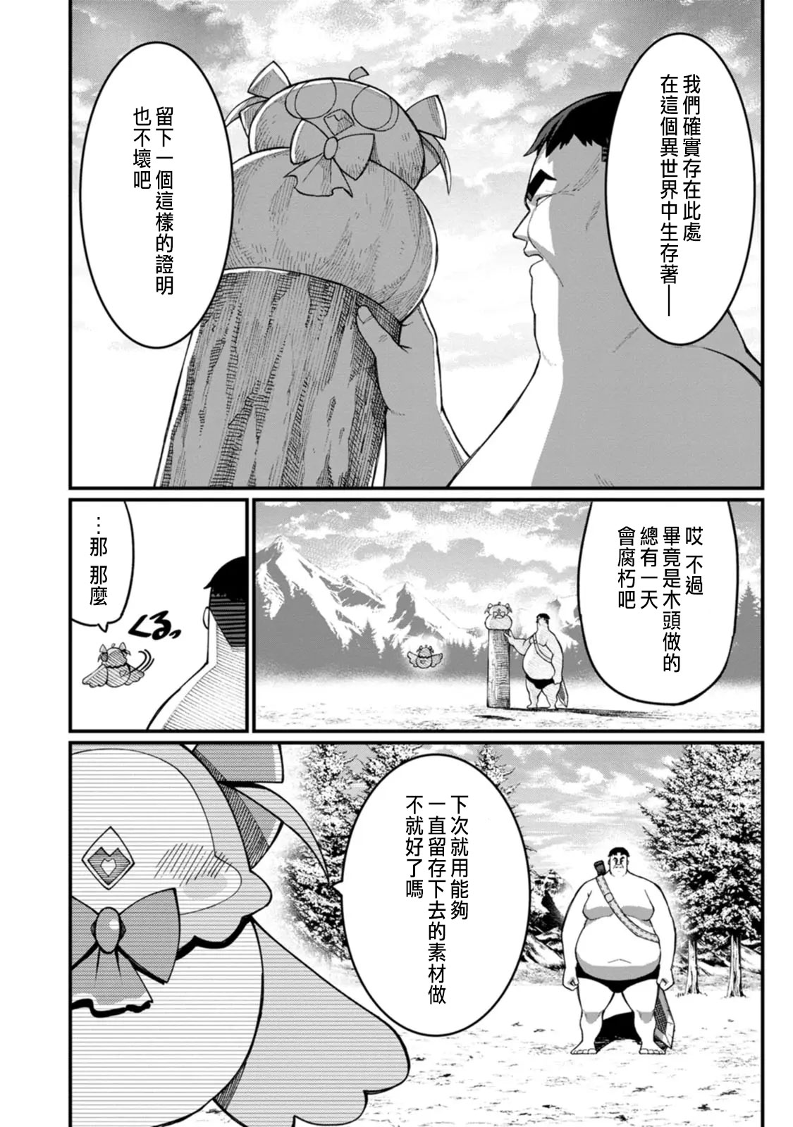 ハーレム王の異世界プレス漫遊記 ～最強無双のおじさんはあらゆる種族を嫁にする～ 5-17 page 264 - squirting elf hentai manga - read online free