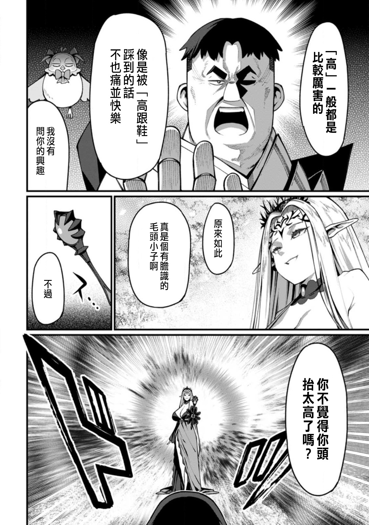ハーレム王の異世界プレス漫遊記 ～最強無双のおじさんはあらゆる種族を嫁にする～ 5-17 - Page 3