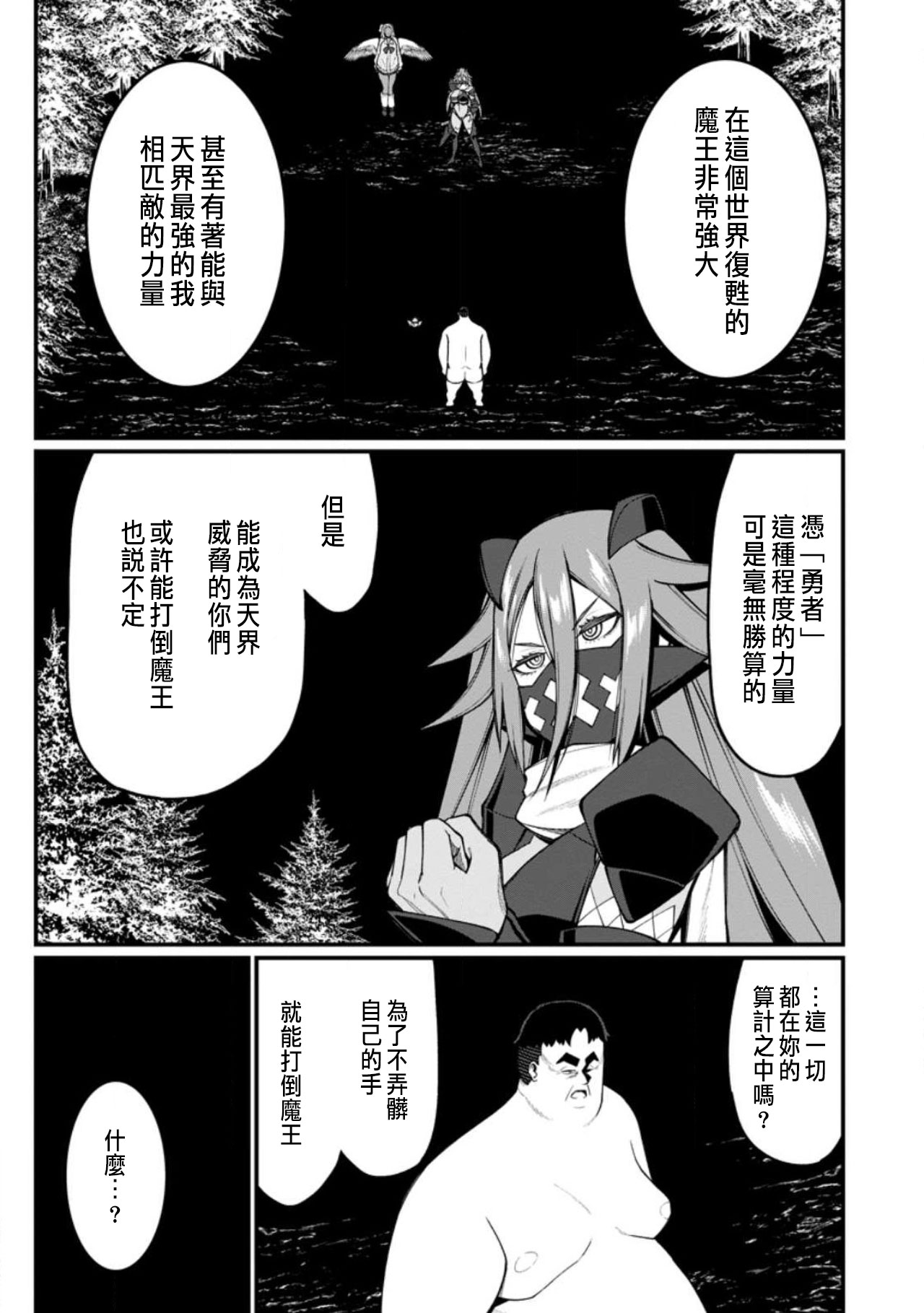 ハーレム王の異世界プレス漫遊記 ～最強無双のおじさんはあらゆる種族を嫁にする～ 5-17 page 313 - squirting elf hentai manga - read online free