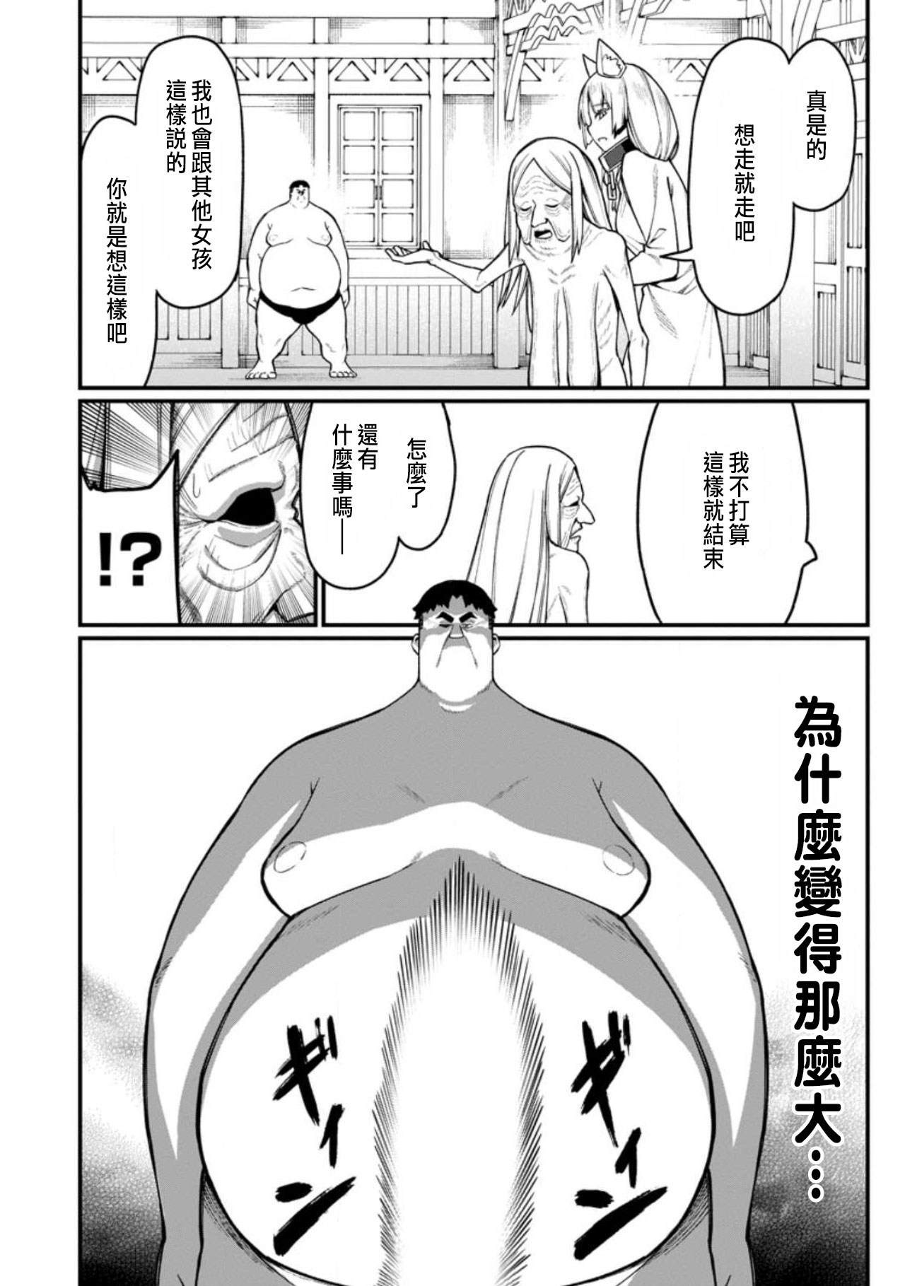 ハーレム王の異世界プレス漫遊記 ～最強無双のおじさんはあらゆる種族を嫁にする～ 5-17 page 346 - squirting elf hentai manga - read online free