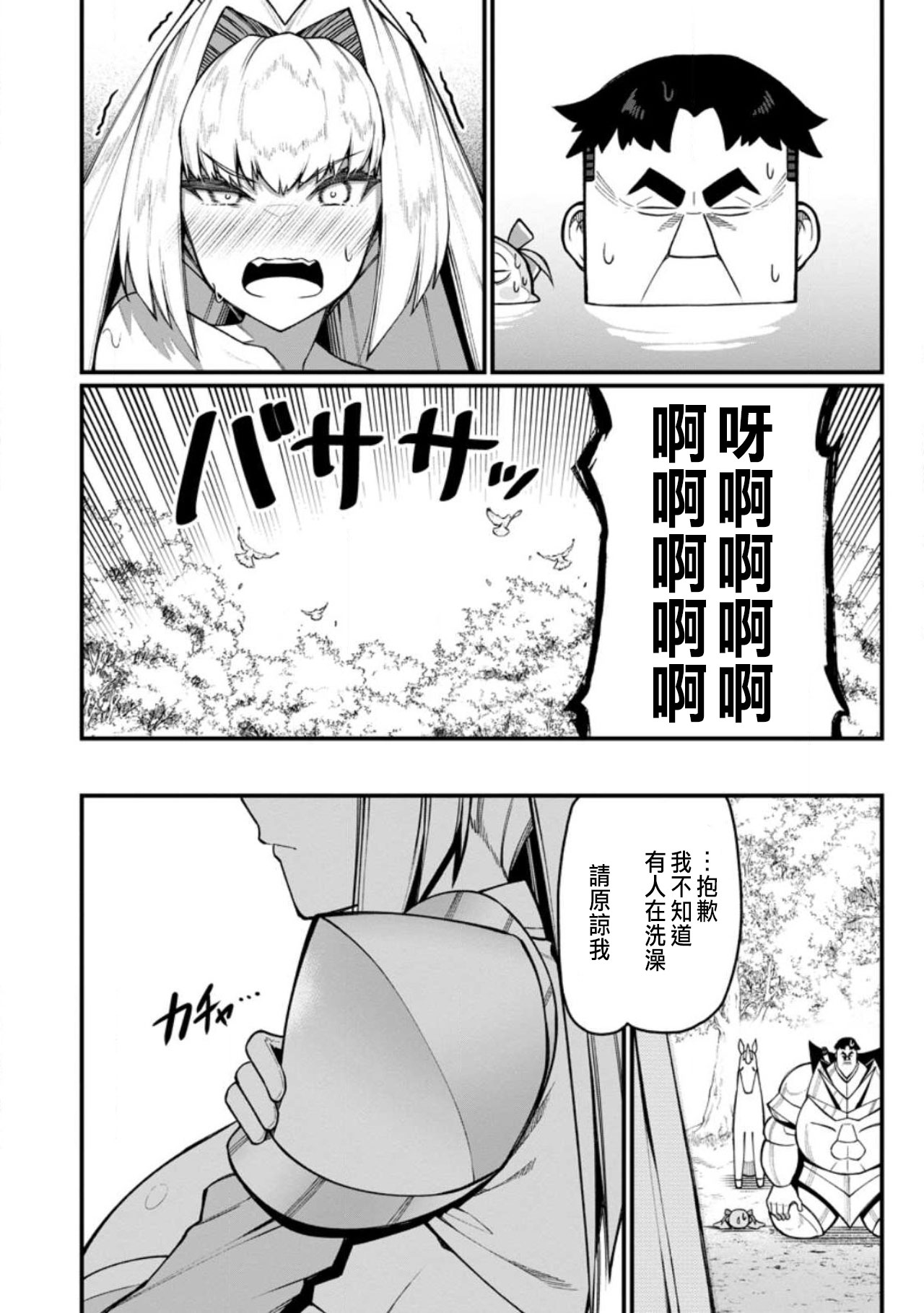 ハーレム王の異世界プレス漫遊記 ～最強無双のおじさんはあらゆる種族を嫁にする～ 5-17 page 356 - squirting elf hentai manga - read online free