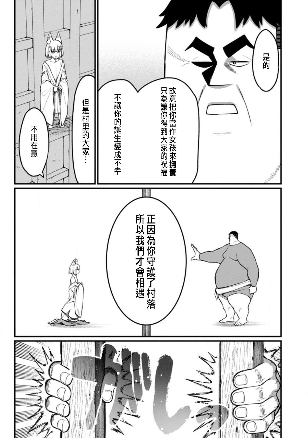 ハーレム王の異世界プレス漫遊記 ～最強無双のおじさんはあらゆる種族を嫁にする～ 5-17 page 375 - squirting elf hentai manga - read online free
