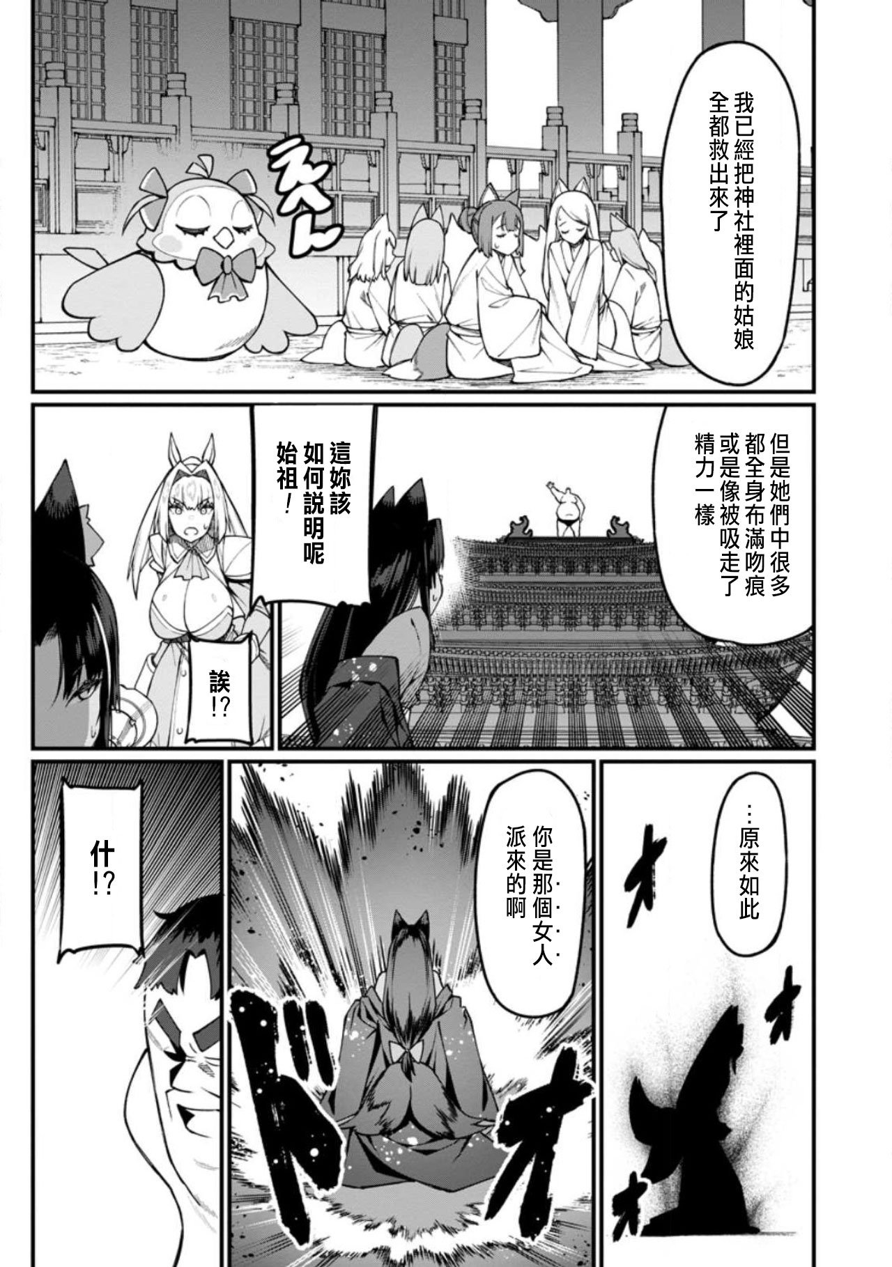 ハーレム王の異世界プレス漫遊記 ～最強無双のおじさんはあらゆる種族を嫁にする～ 5-17 page 391 - squirting elf hentai manga - read online free