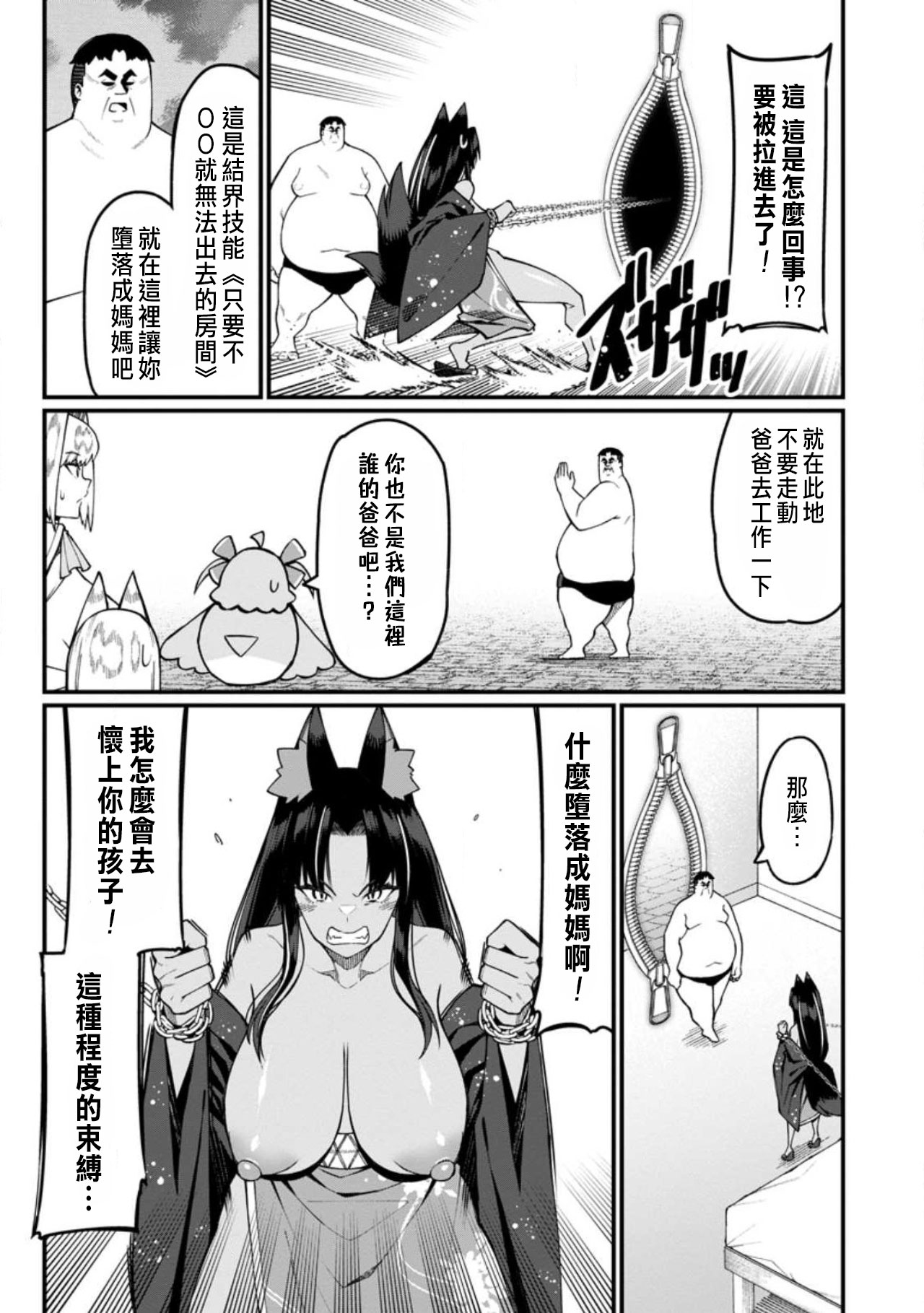 ハーレム王の異世界プレス漫遊記 ～最強無双のおじさんはあらゆる種族を嫁にする～ 5-17 page 426 - squirting elf hentai manga - read online free