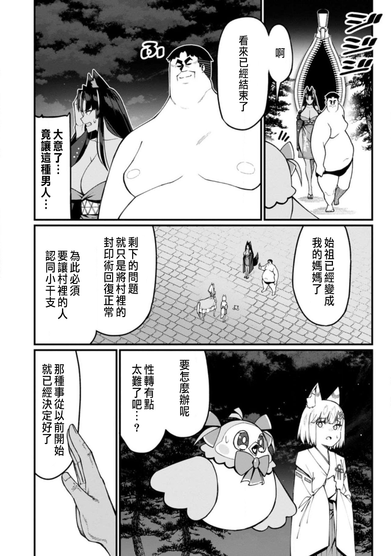 ハーレム王の異世界プレス漫遊記 ～最強無双のおじさんはあらゆる種族を嫁にする～ 5-17 page 439 - squirting elf hentai manga - read online free