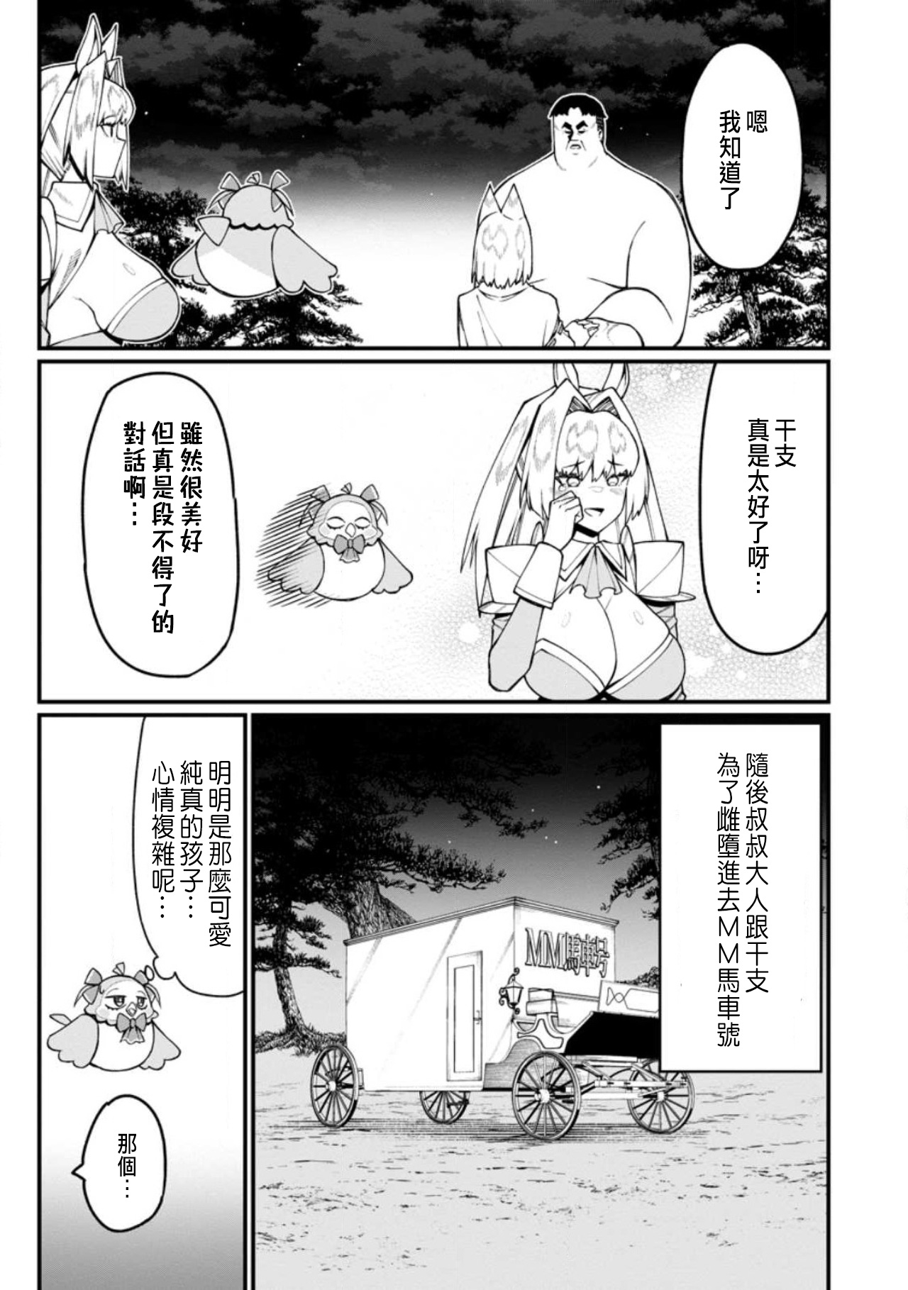 ハーレム王の異世界プレス漫遊記 ～最強無双のおじさんはあらゆる種族を嫁にする～ 5-17 - Page 444