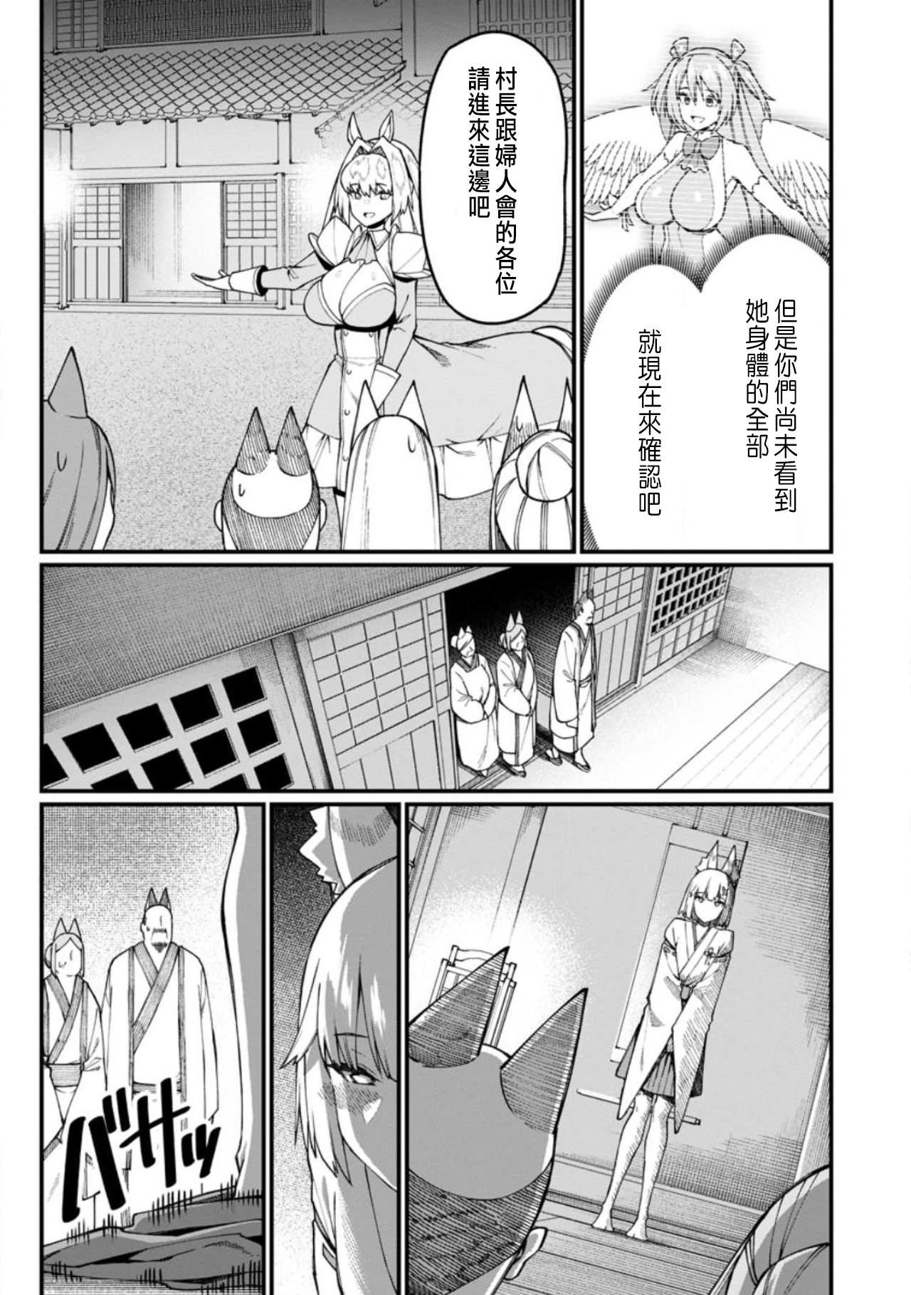 ハーレム王の異世界プレス漫遊記 ～最強無双のおじさんはあらゆる種族を嫁にする～ 5-17 - Page 450